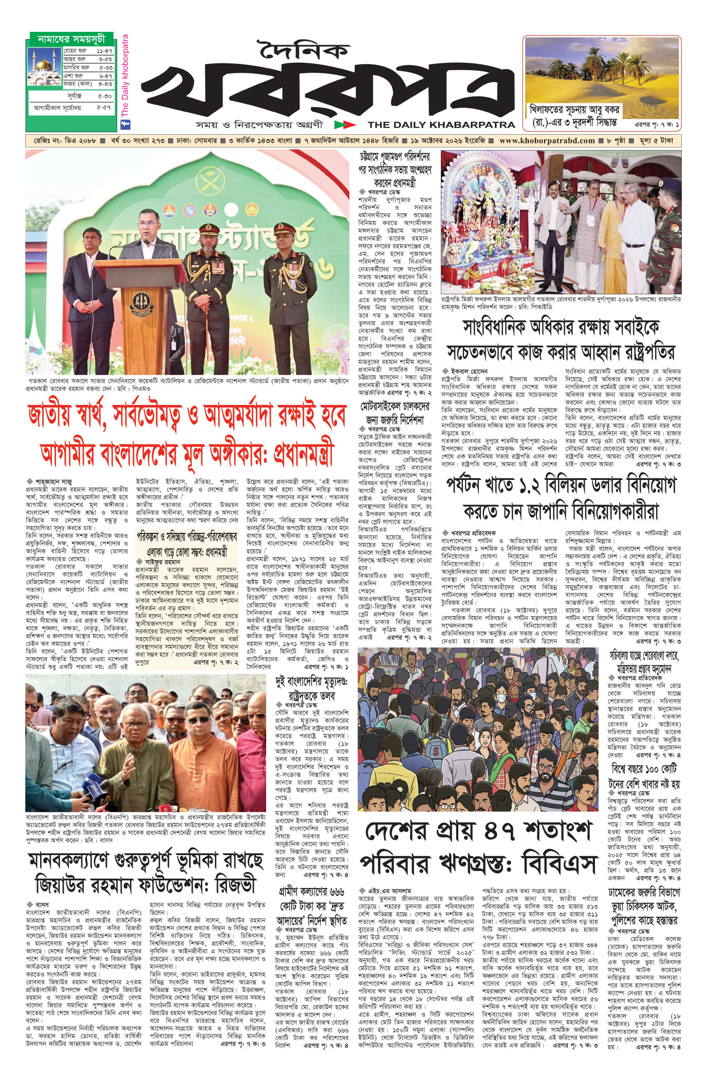প্রথম পাতা