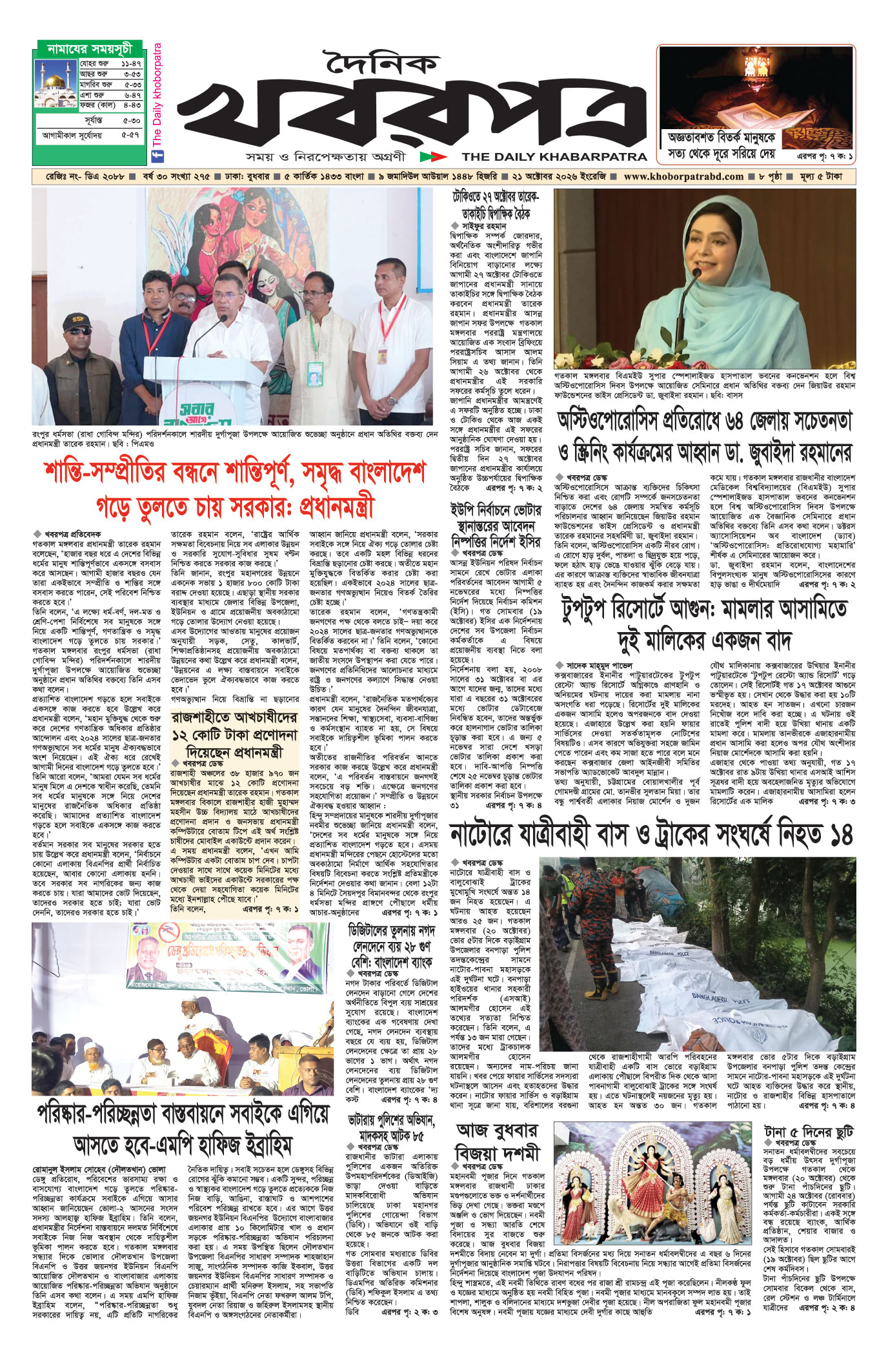 প্রথম পাতা