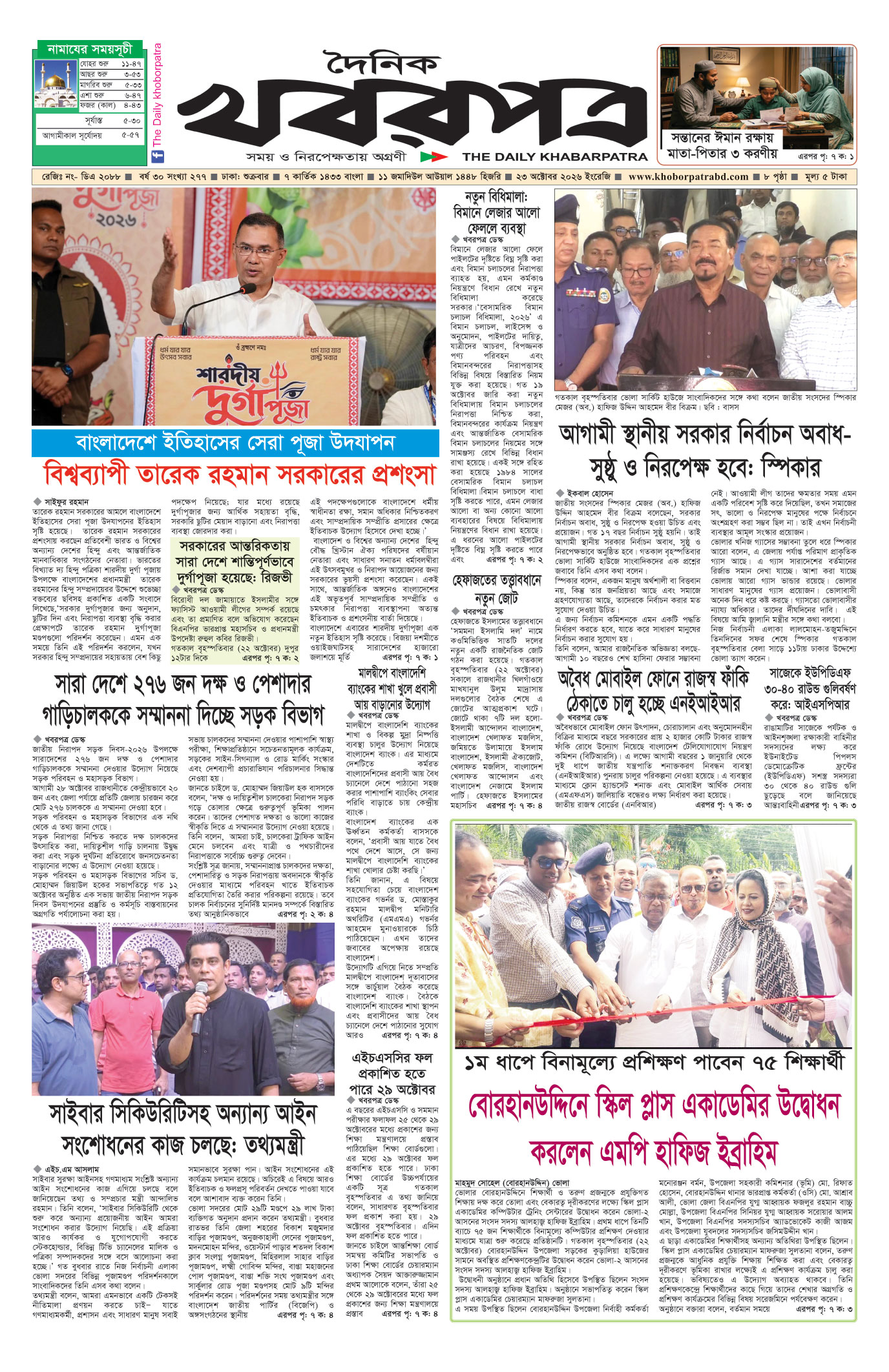 প্রথম পাতা