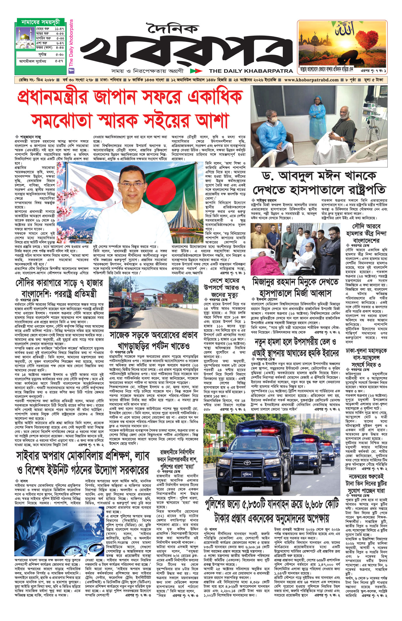 প্রথম পাতা
