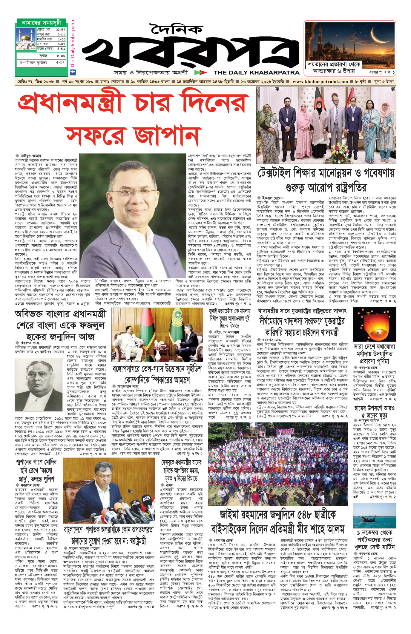 প্রথম পাতা