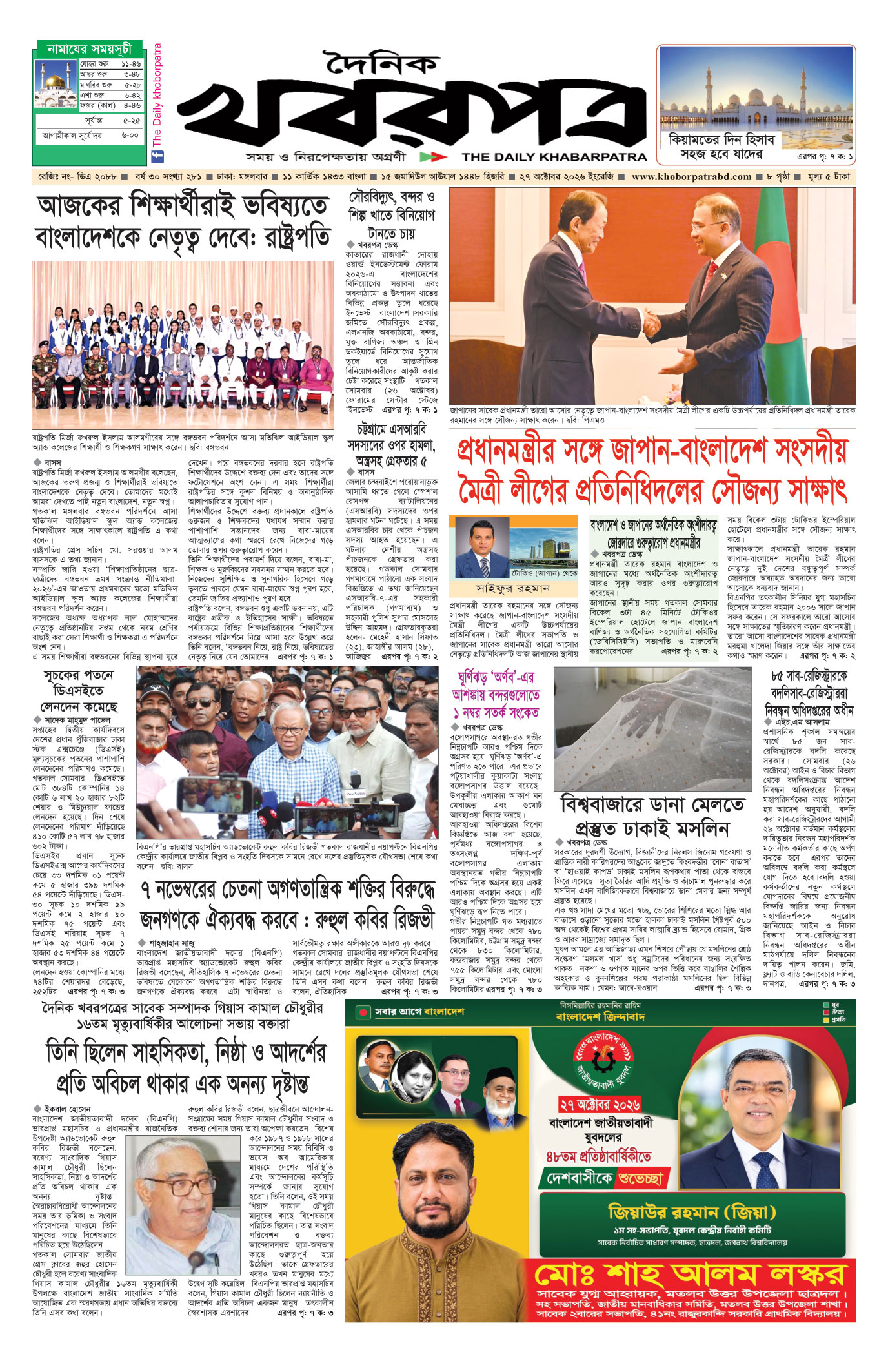 প্রথম পাতা