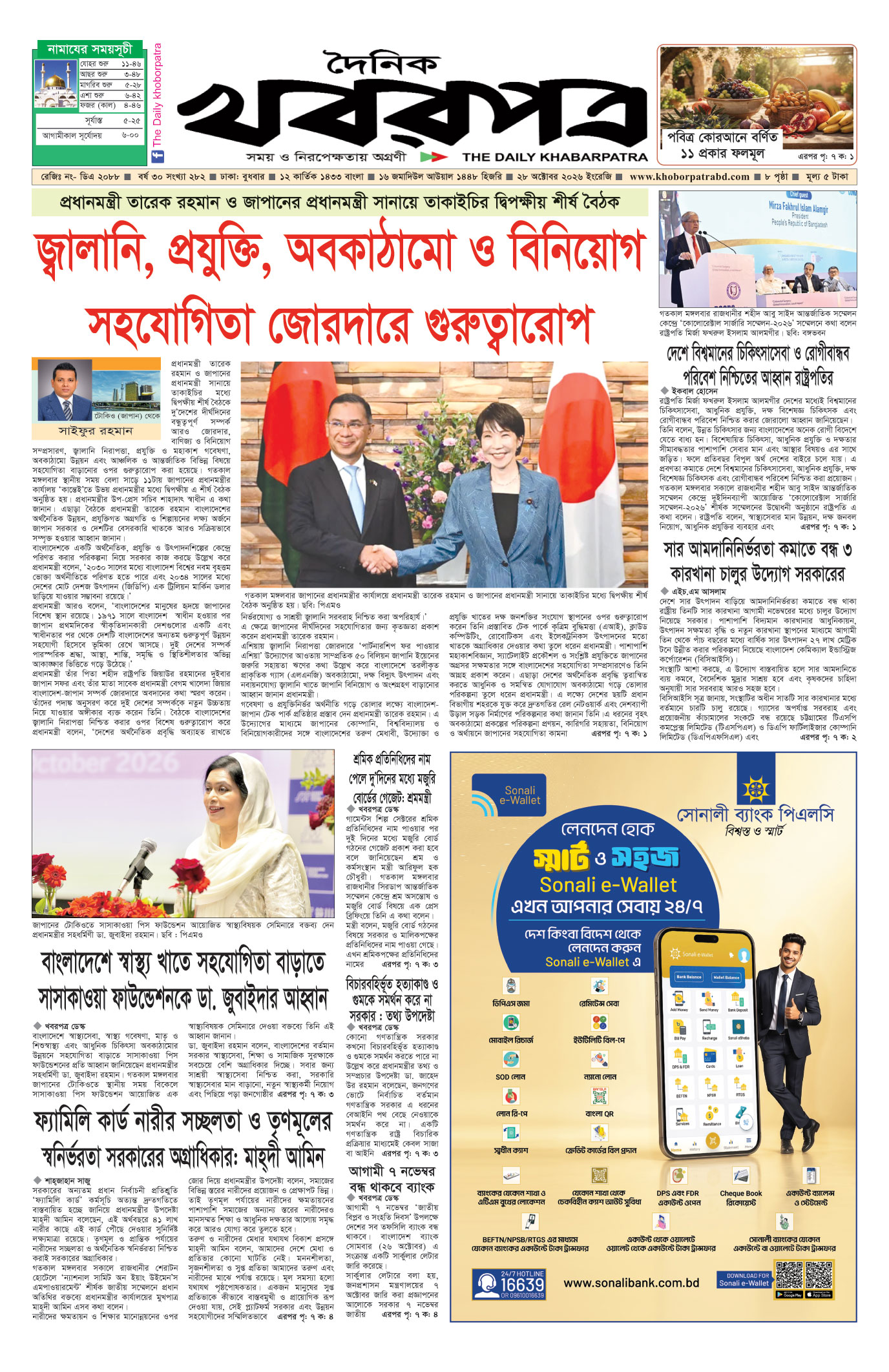 প্রথম পাতা
