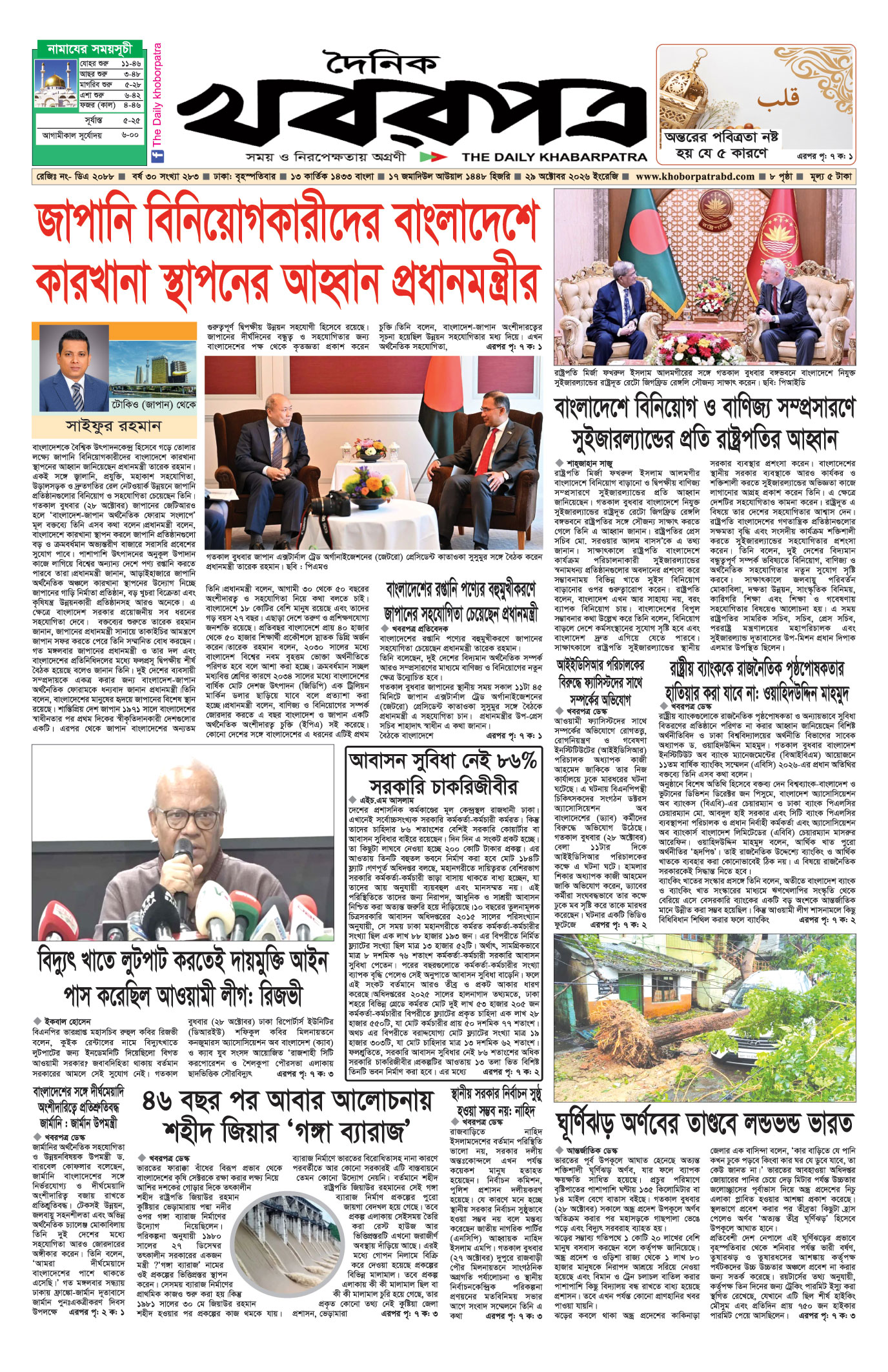 প্রথম পাতা