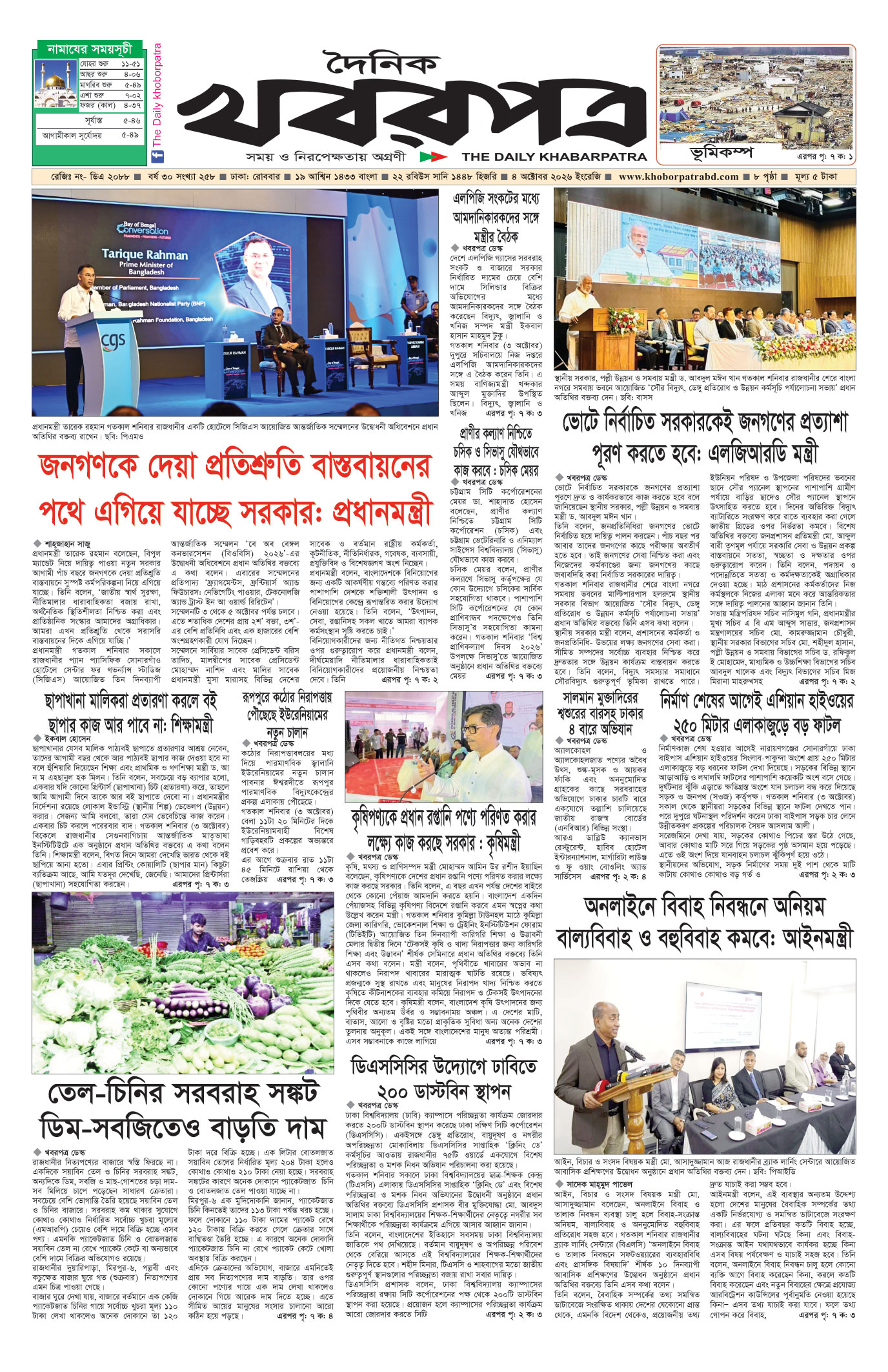 প্রথম পাতা