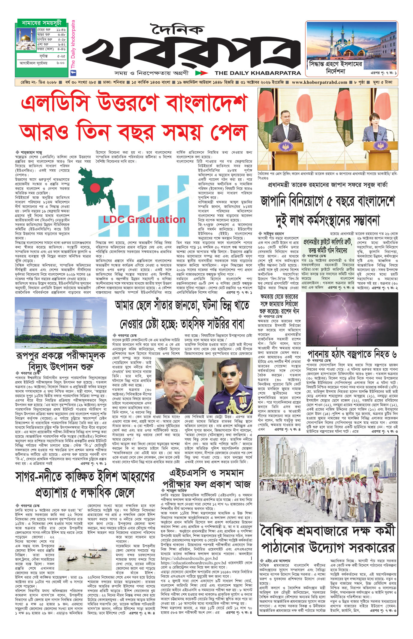 প্রথম পাতা