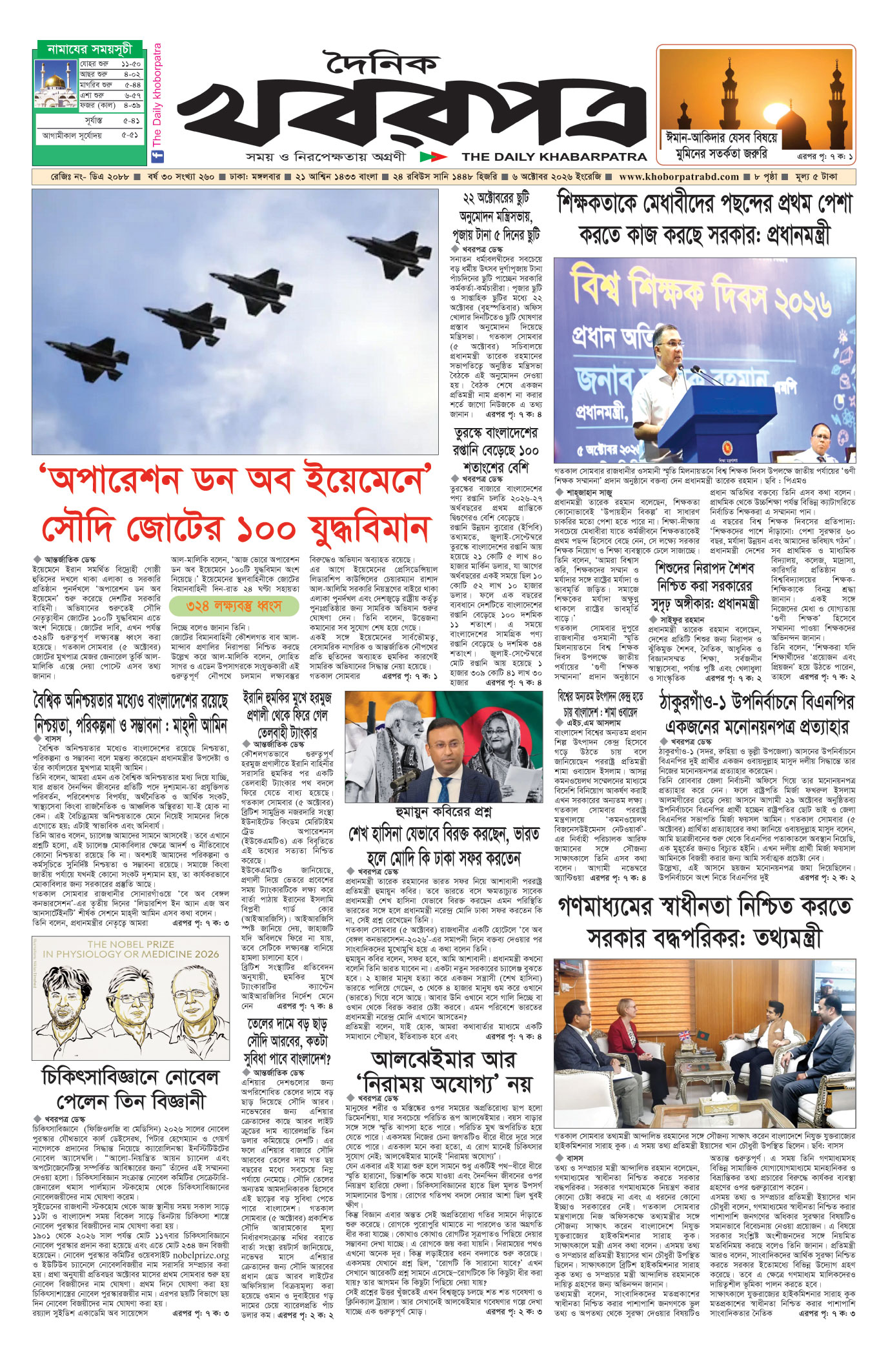 প্রথম পাতা