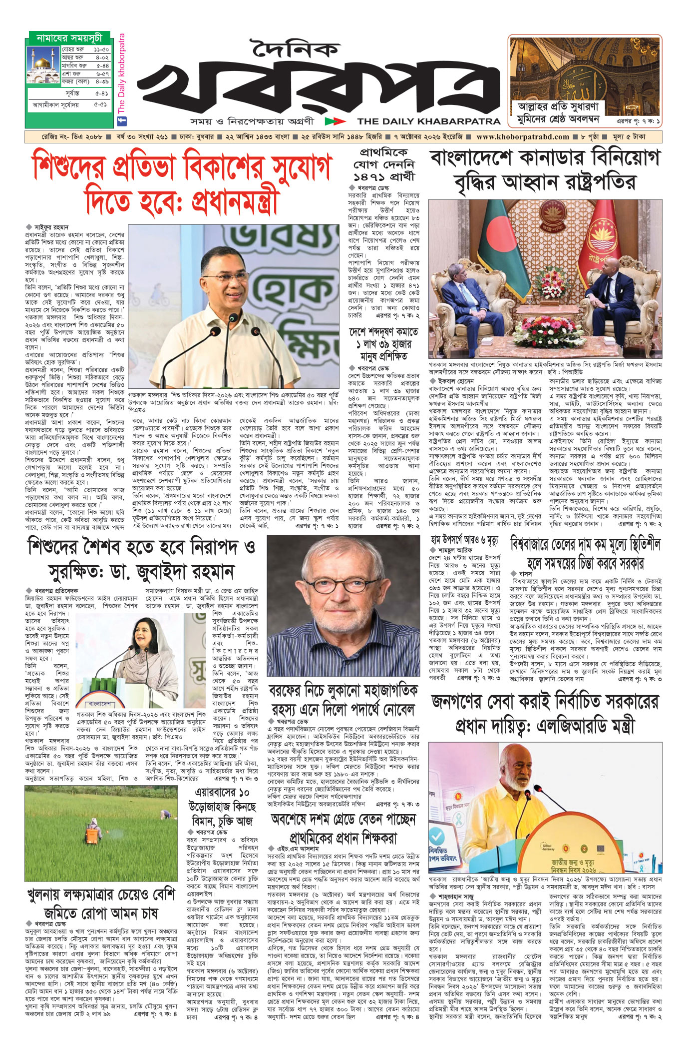 প্রথম পাতা