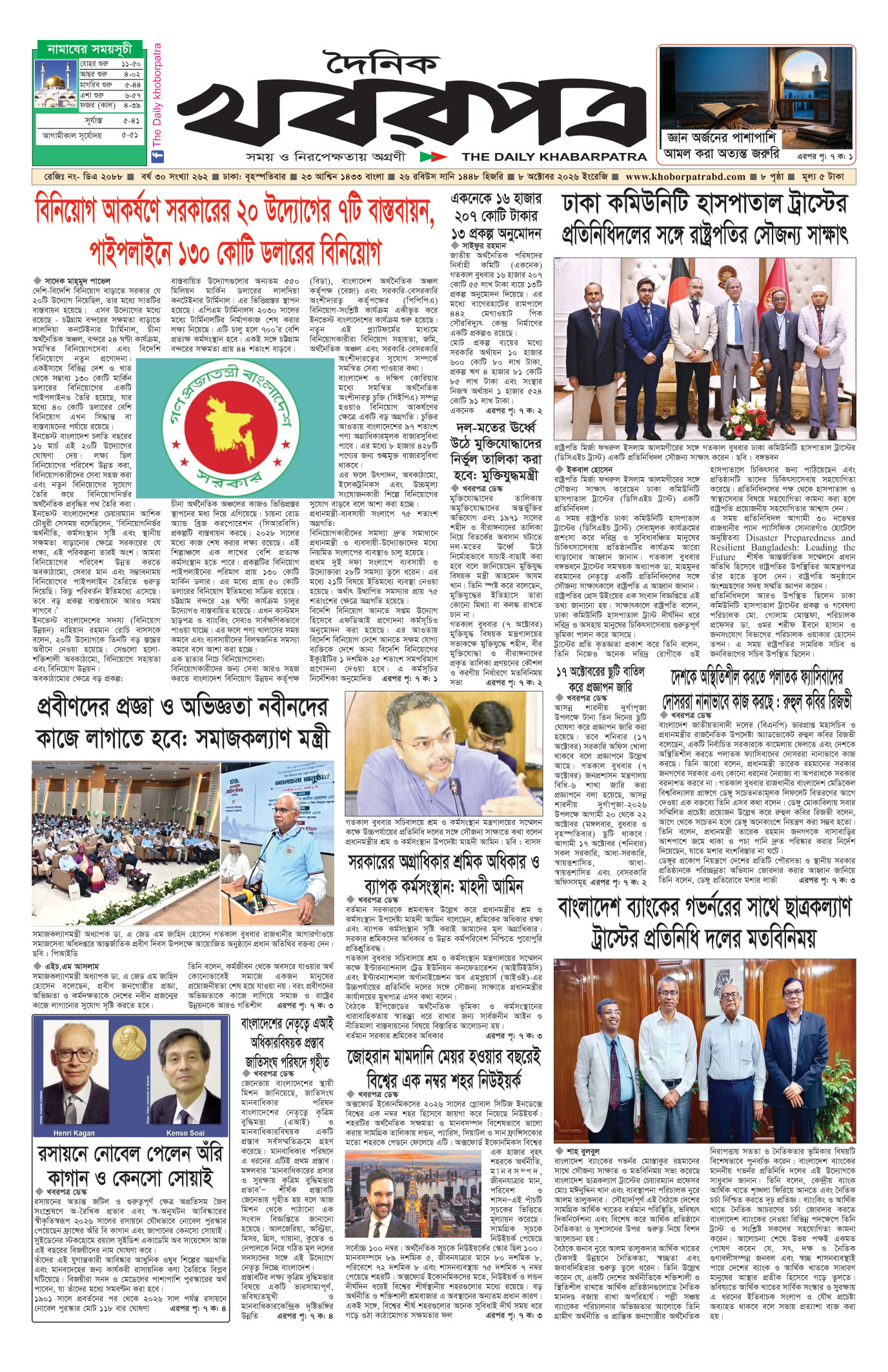 প্রথম পাতা