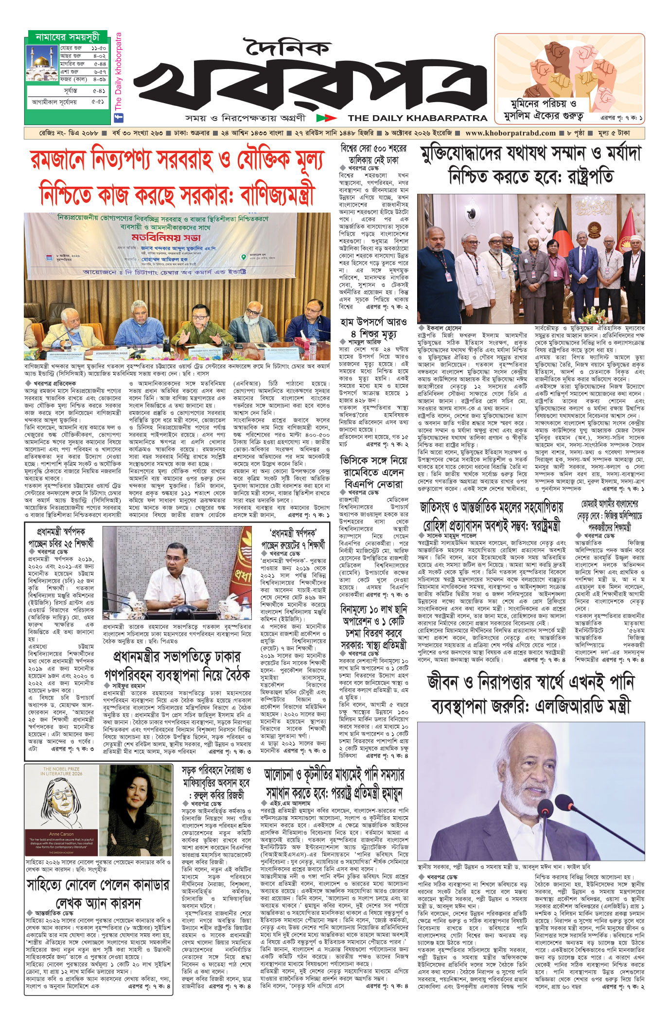 প্রথম পাতা