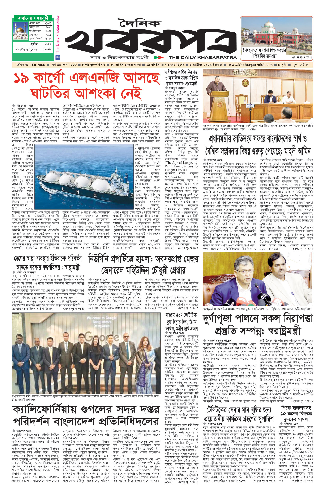 প্রথম পাতা