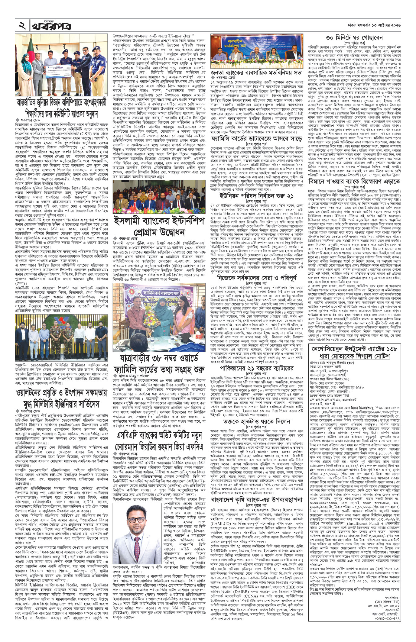 দ্বিতীয় পাতা