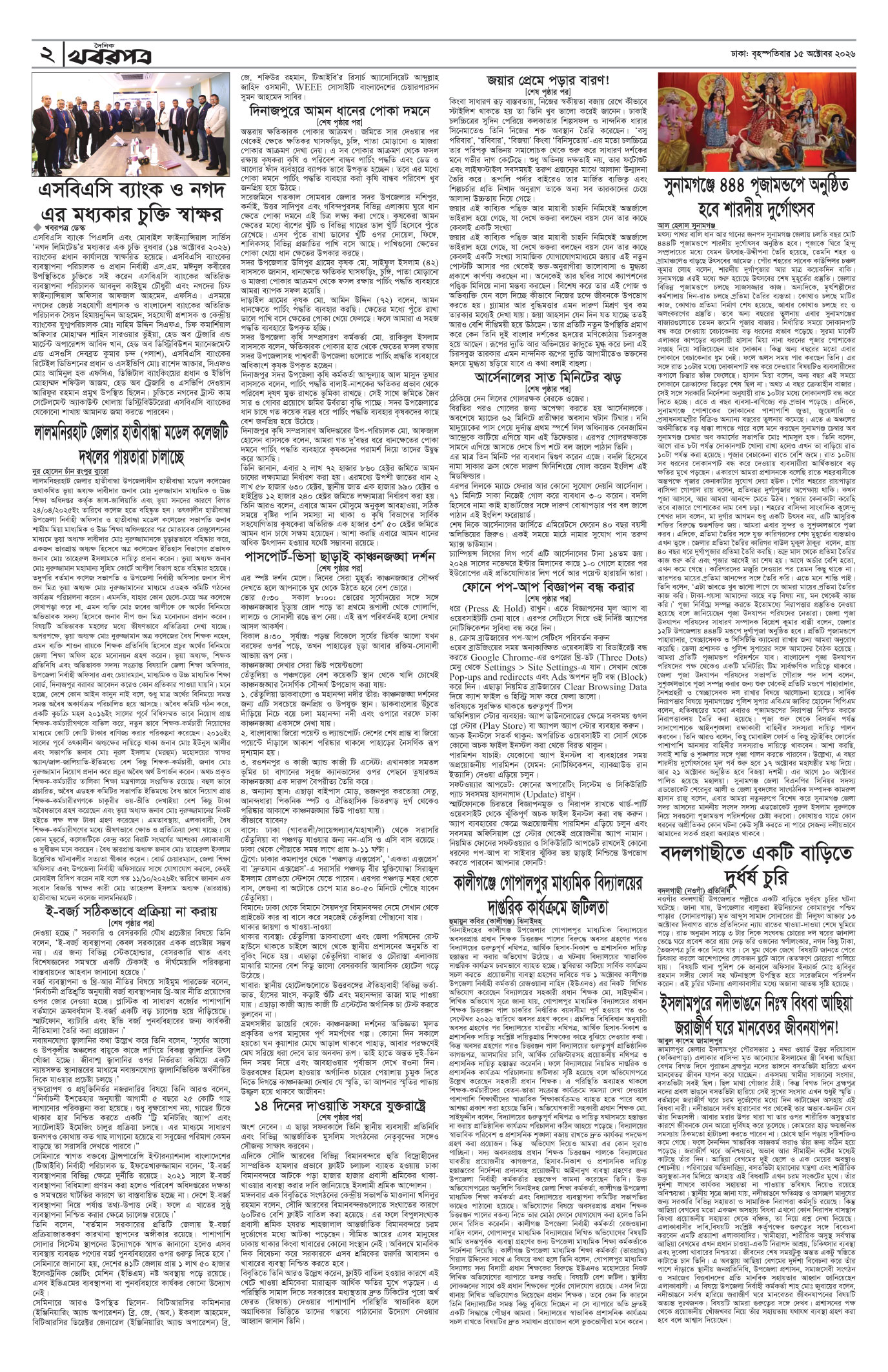 দ্বিতীয় পাতা