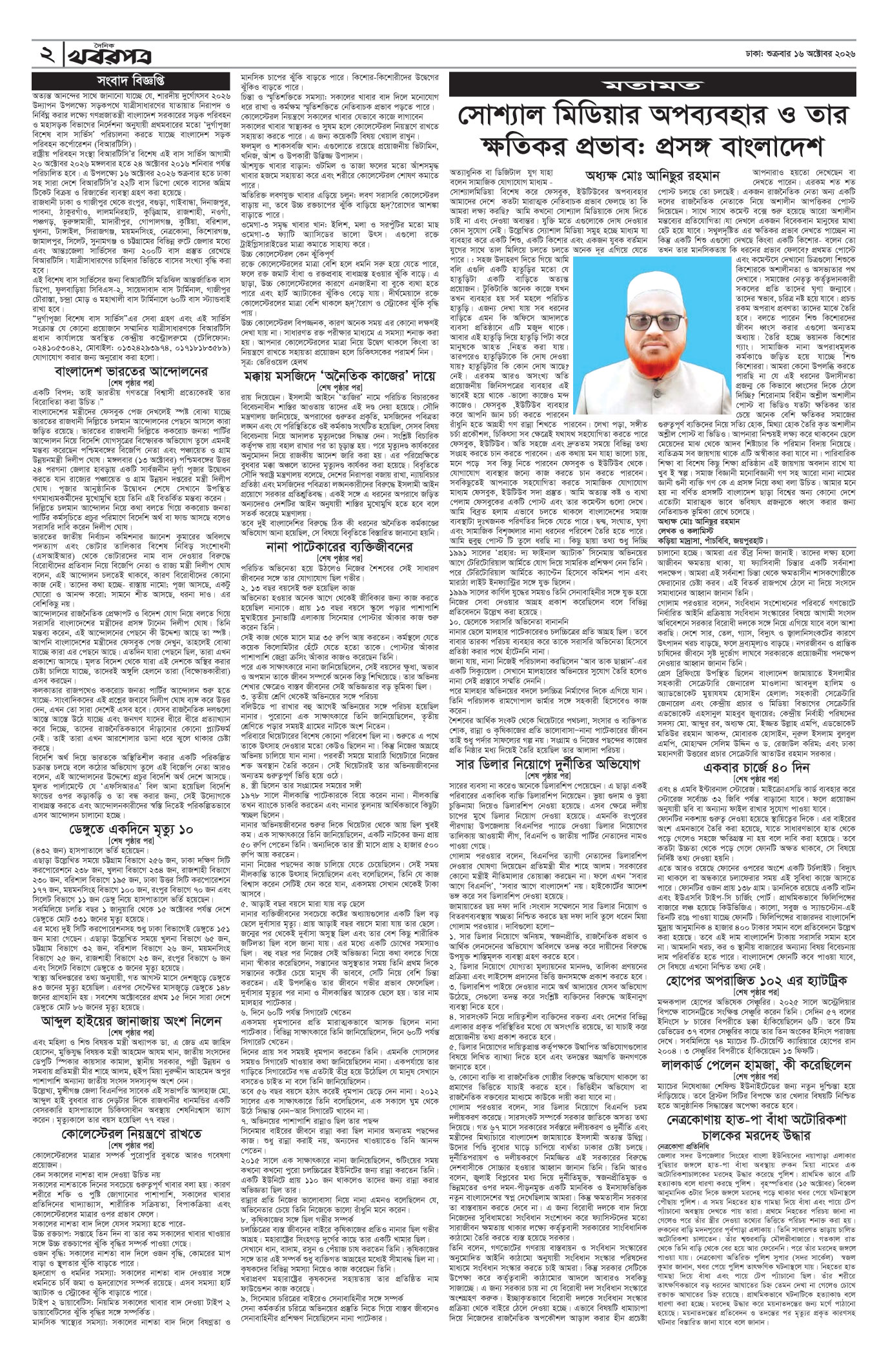 দ্বিতীয় পাতা