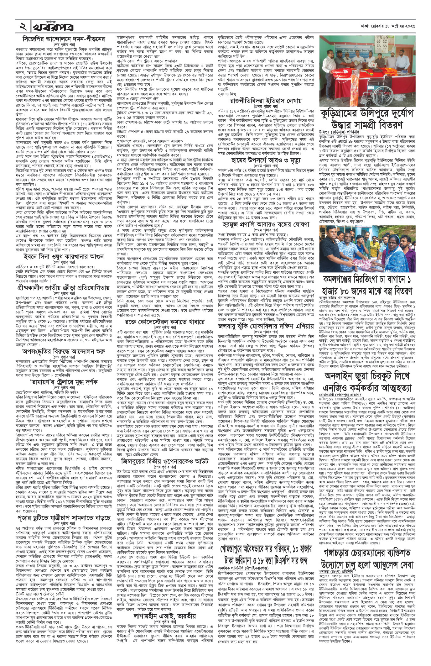 দ্বিতীয় পাতা