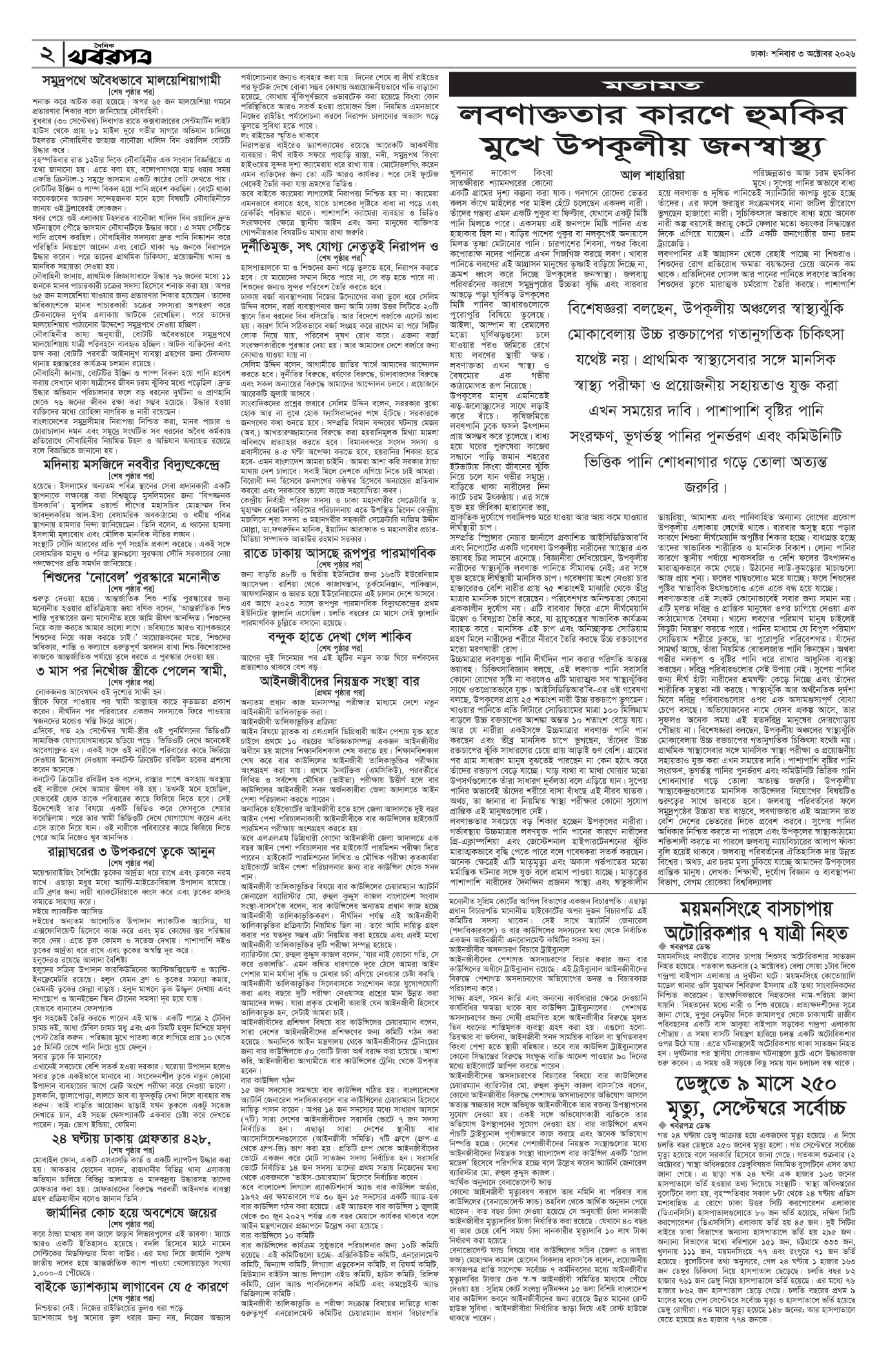 দ্বিতীয় পাতা