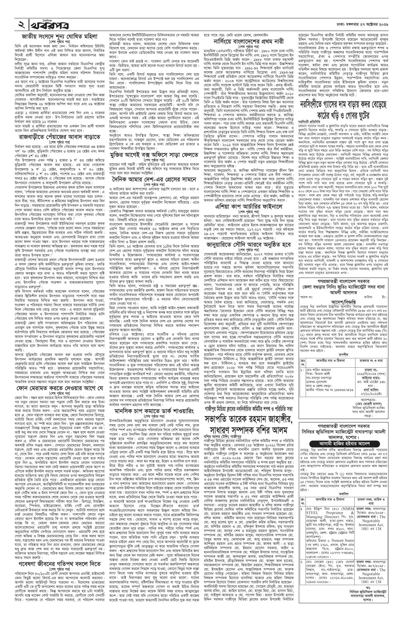 দ্বিতীয় পাতা