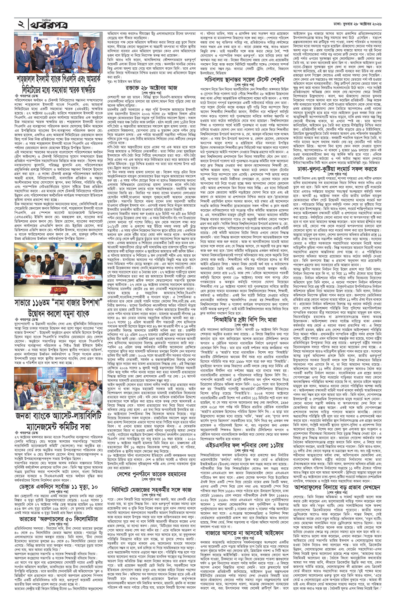 দ্বিতীয় পাতা