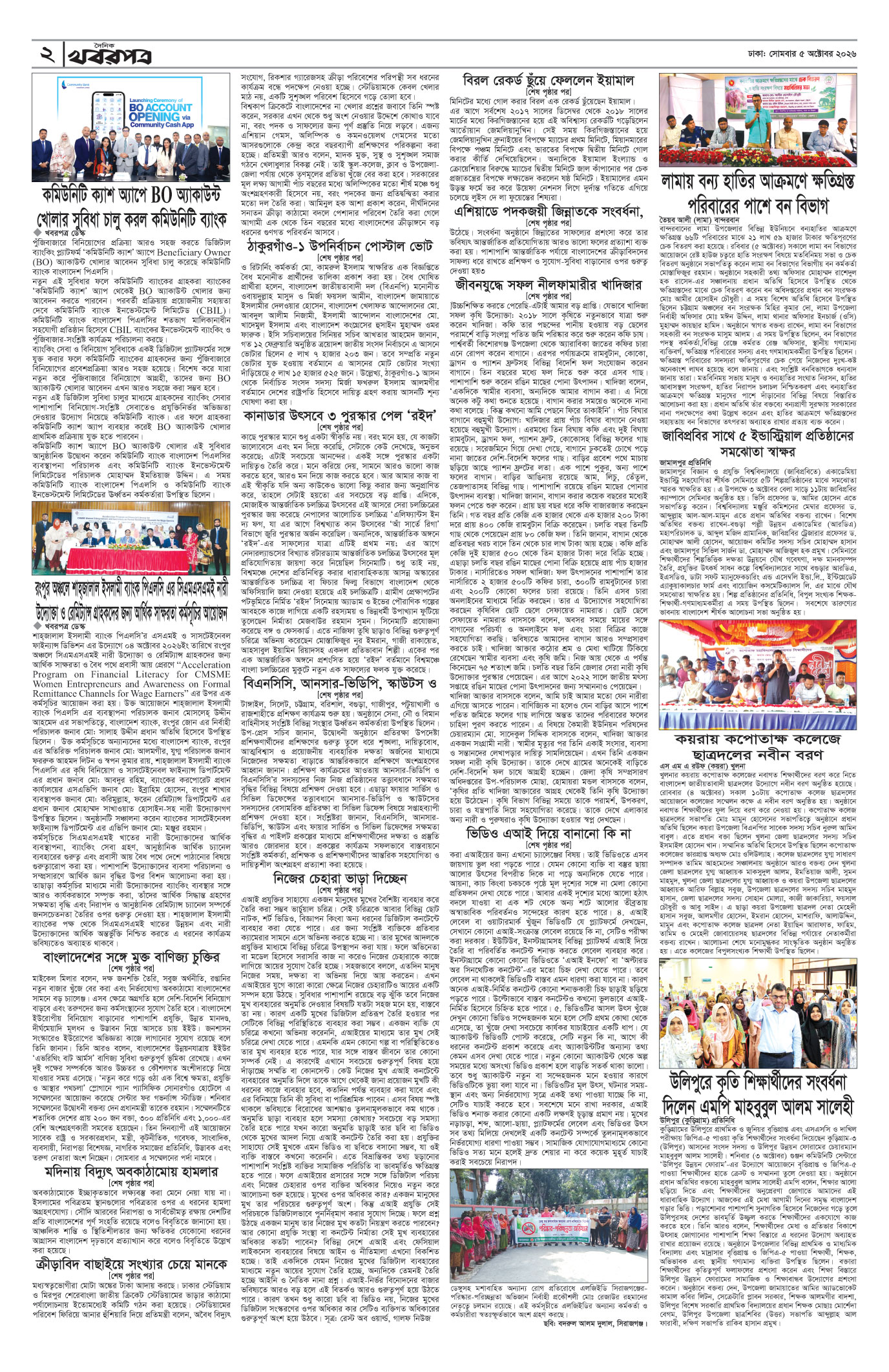 দ্বিতীয় পাতা