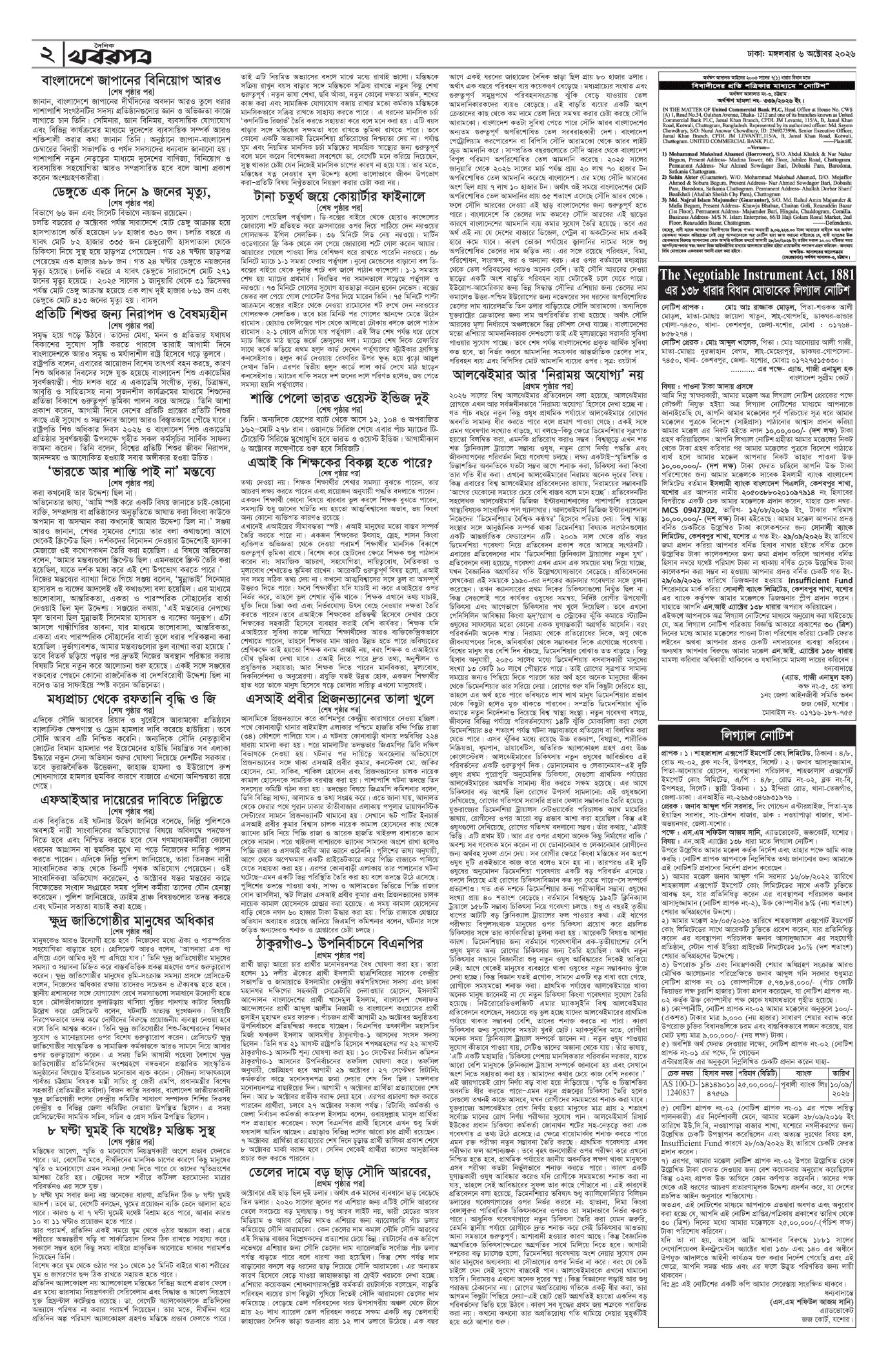 দ্বিতীয় পাতা
