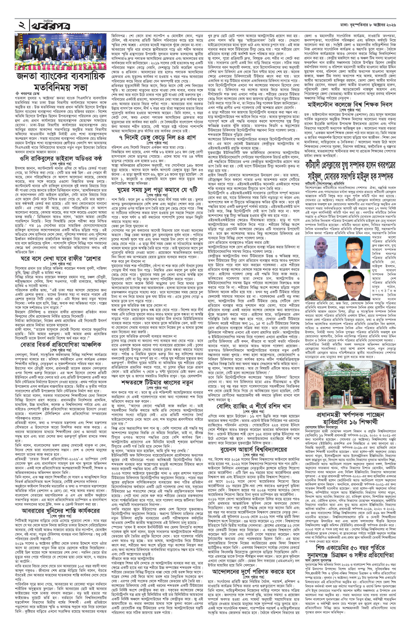 দ্বিতীয় পাতা