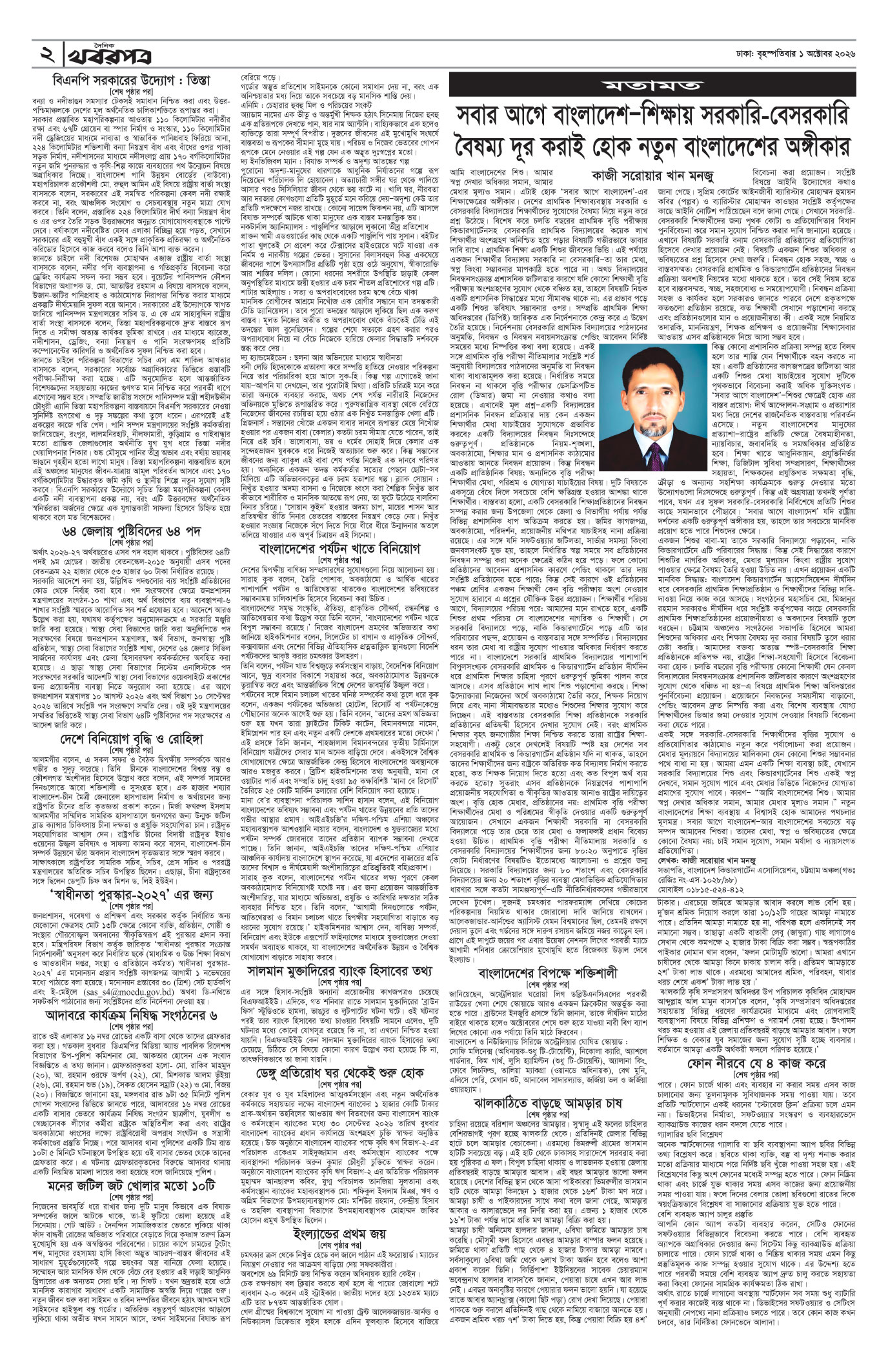দ্বিতীয় পাতা