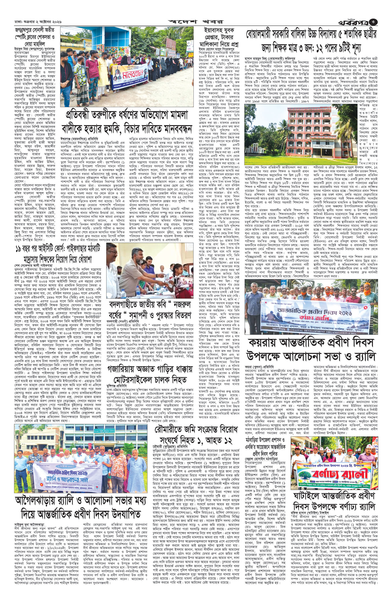 তৃতীয় পাতা