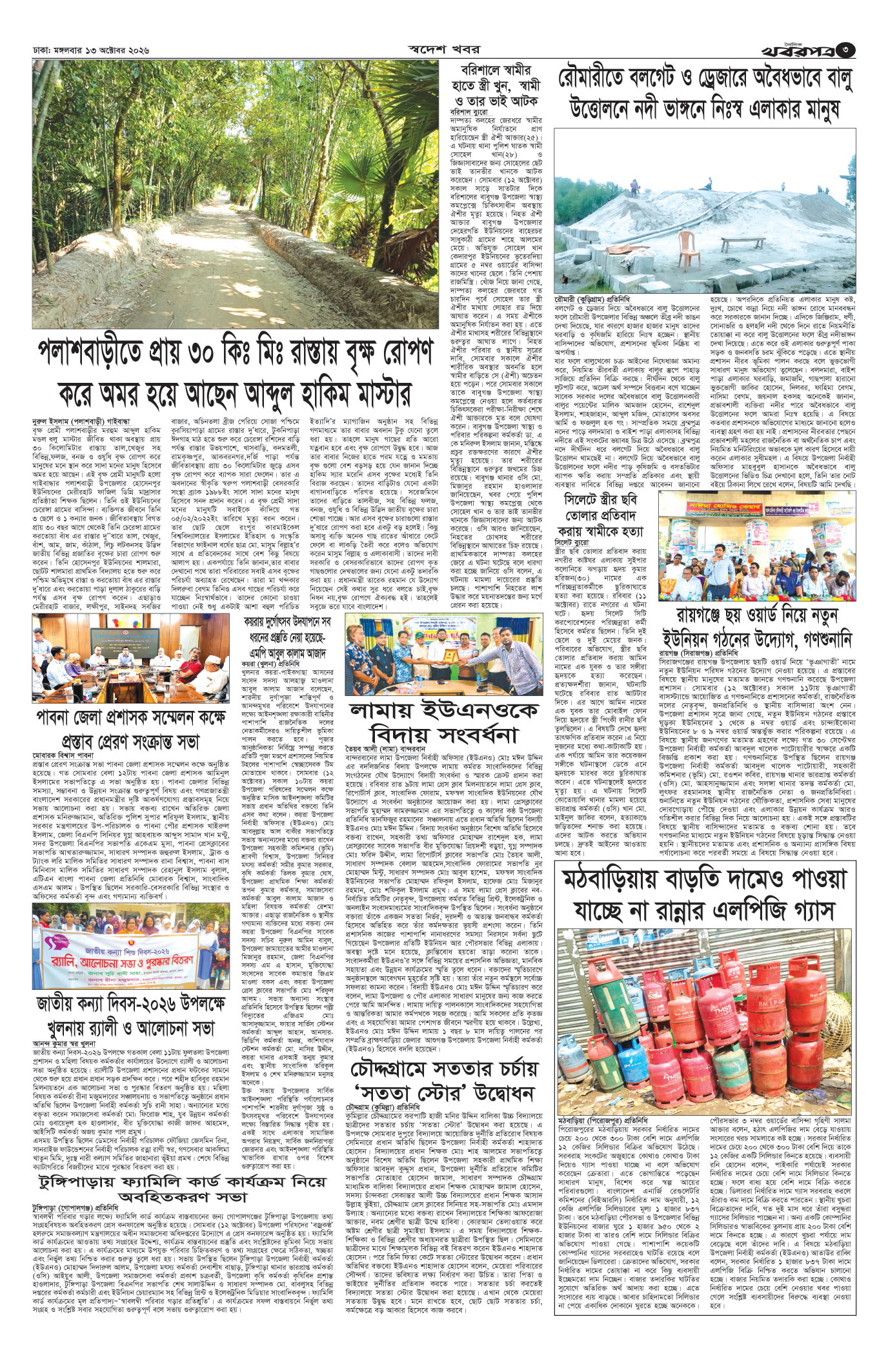 তৃতীয় পাতা