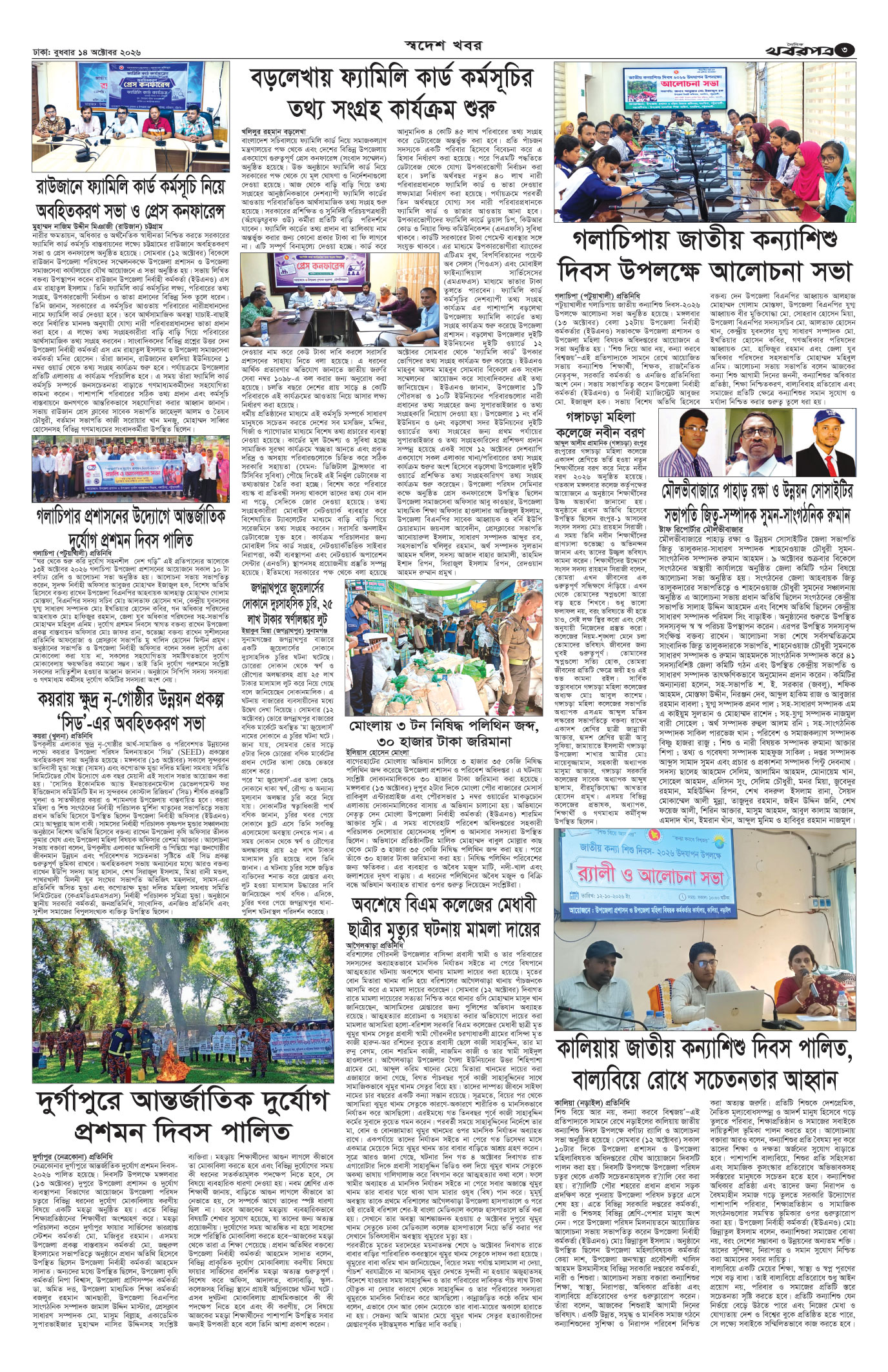 তৃতীয় পাতা