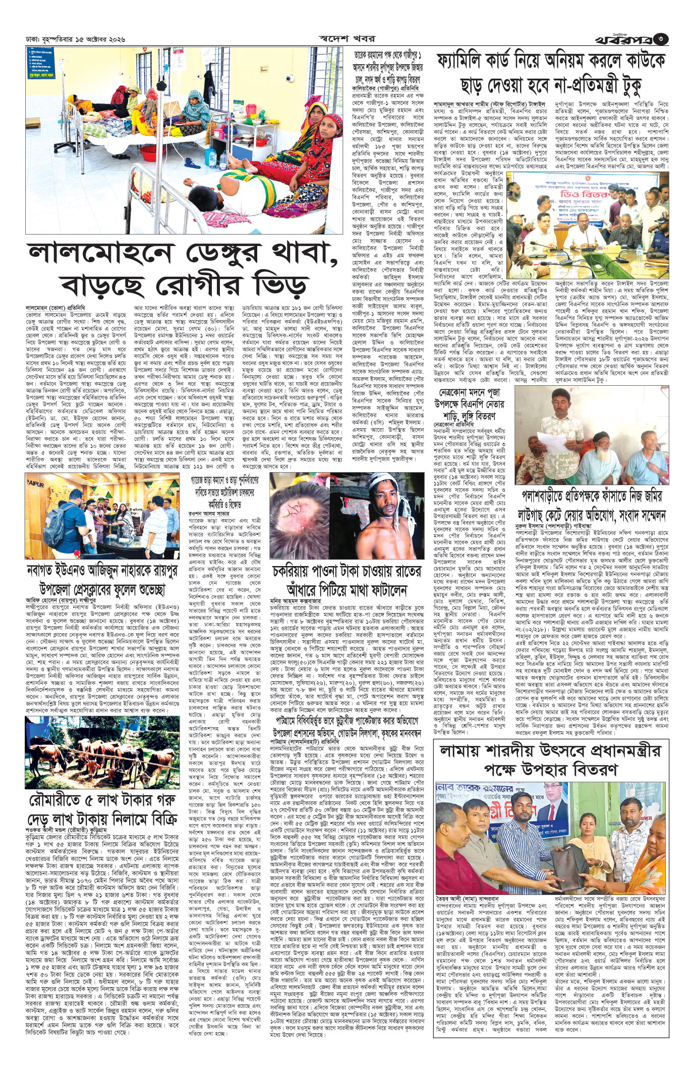 তৃতীয় পাতা