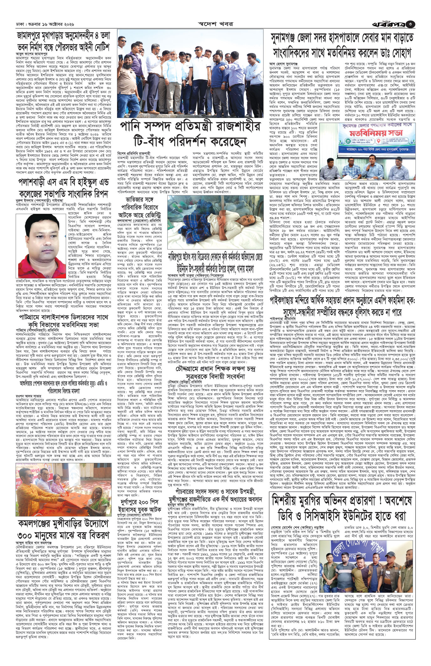তৃতীয় পাতা