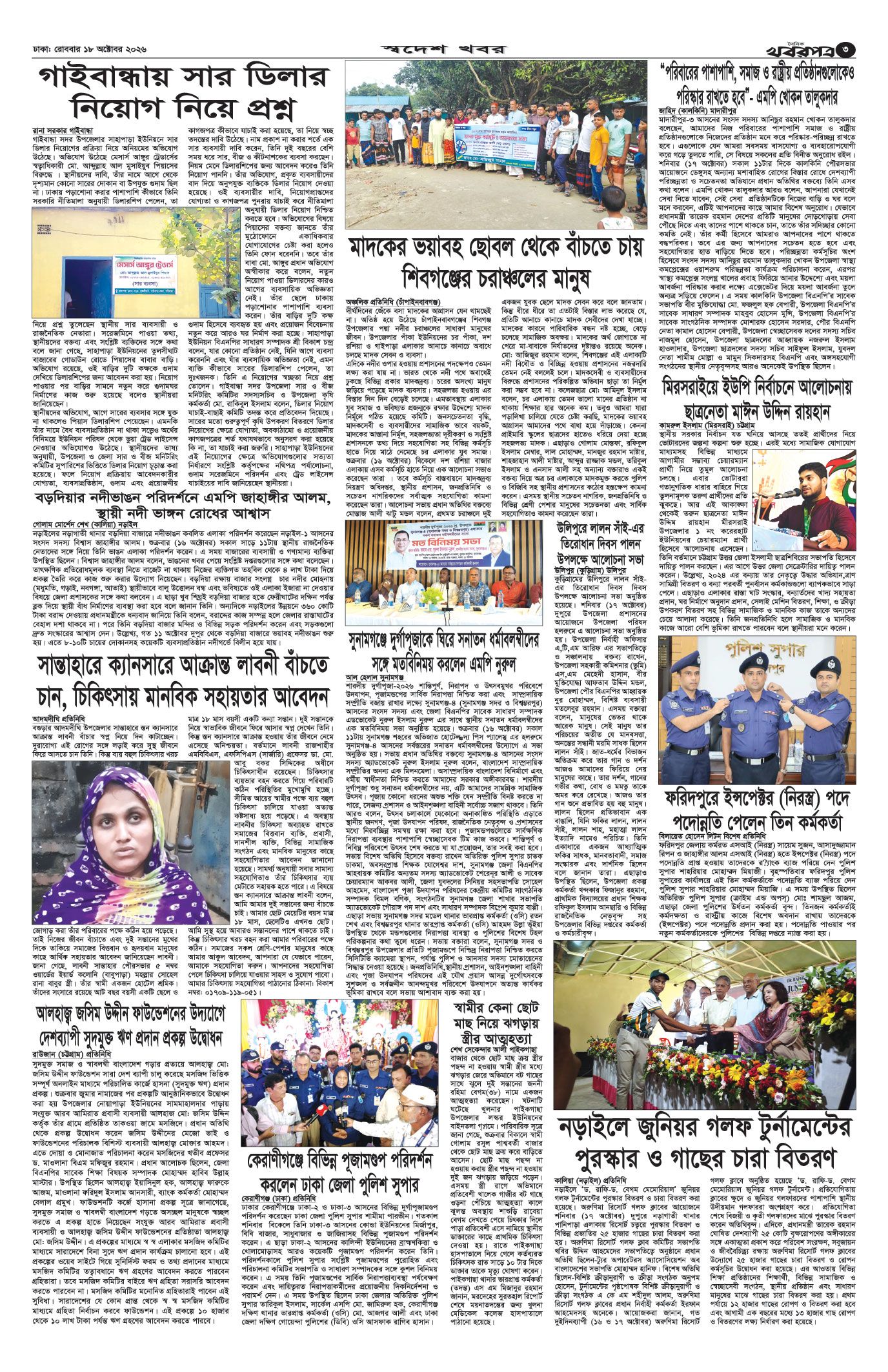 তৃতীয় পাতা