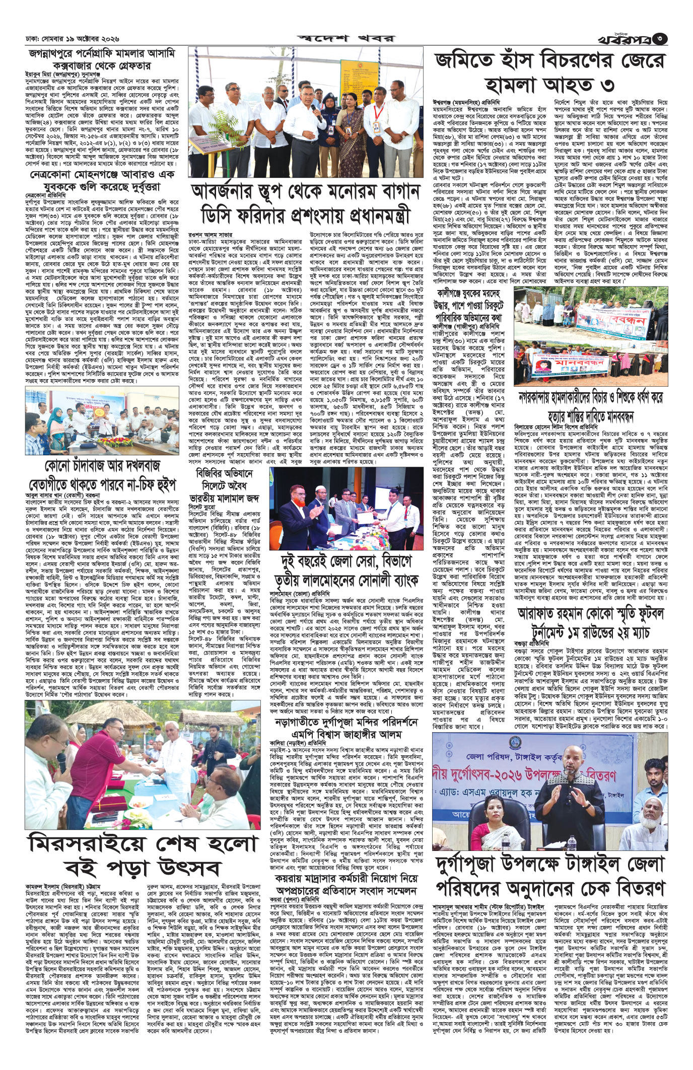 তৃতীয় পাতা