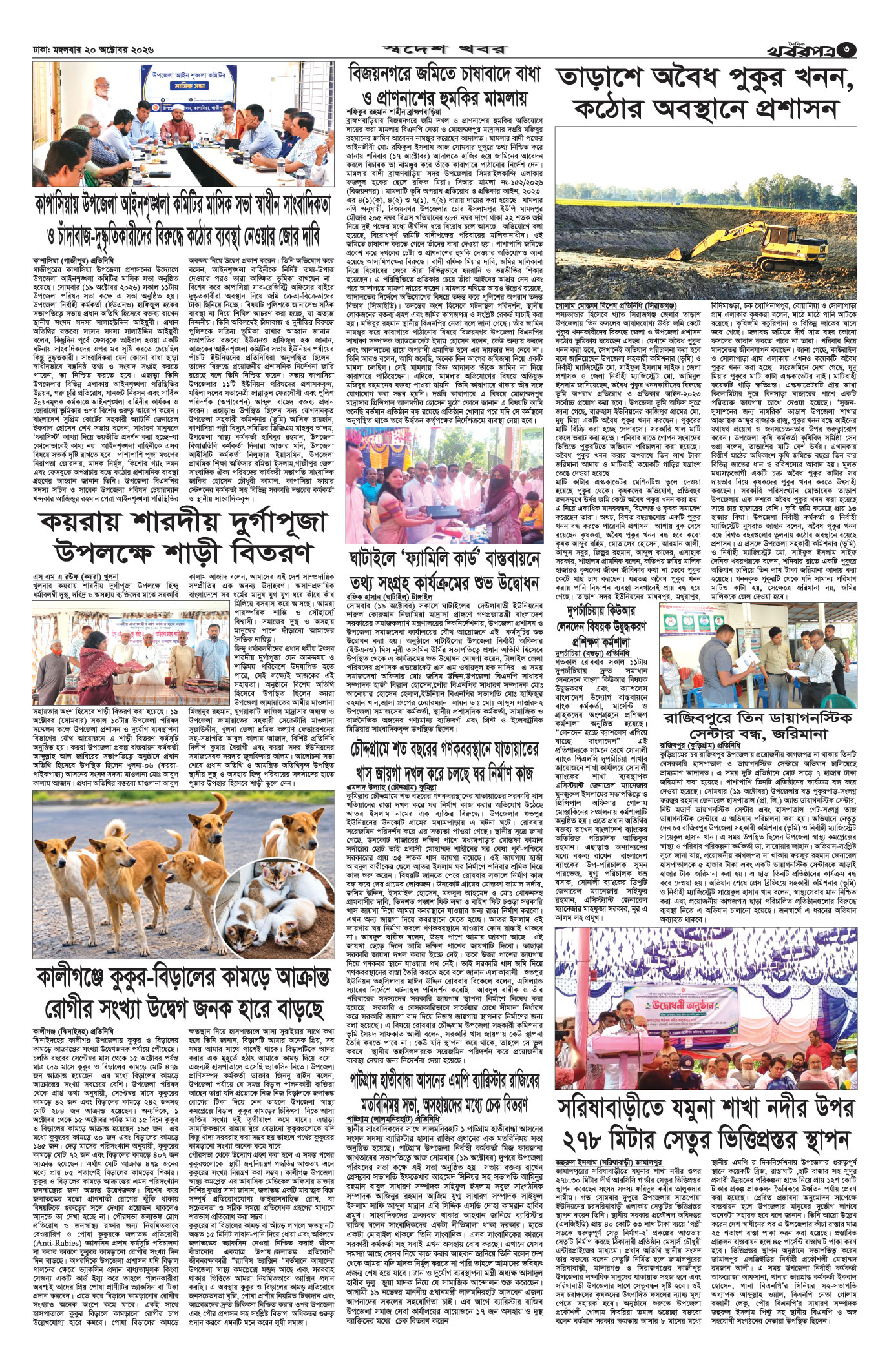 তৃতীয় পাতা