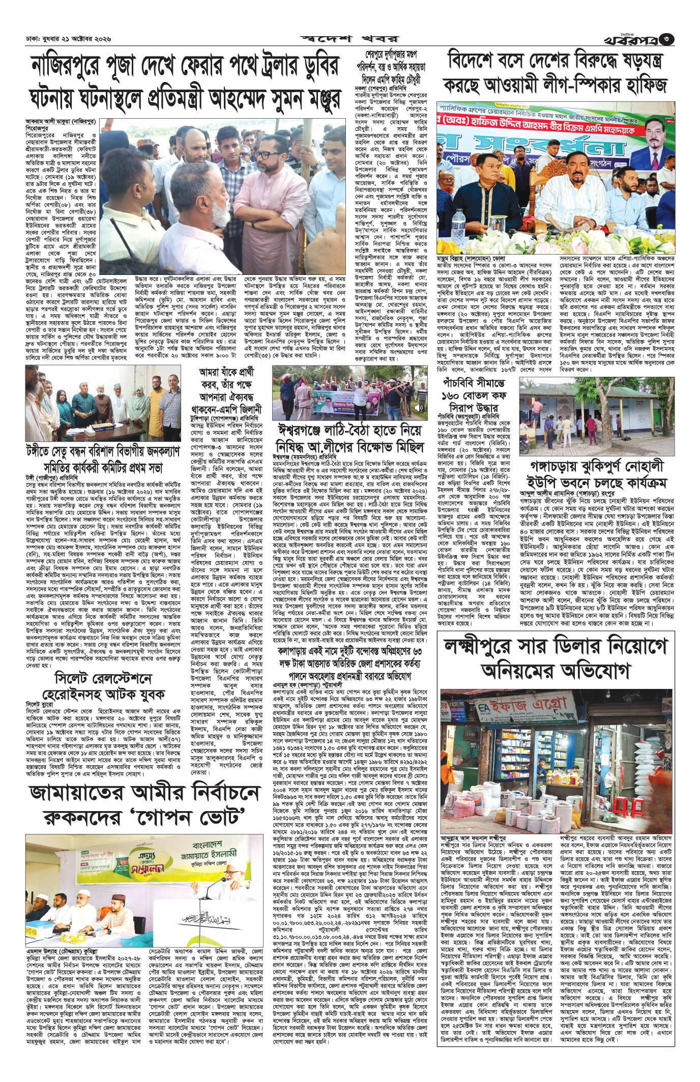 তৃতীয় পাতা