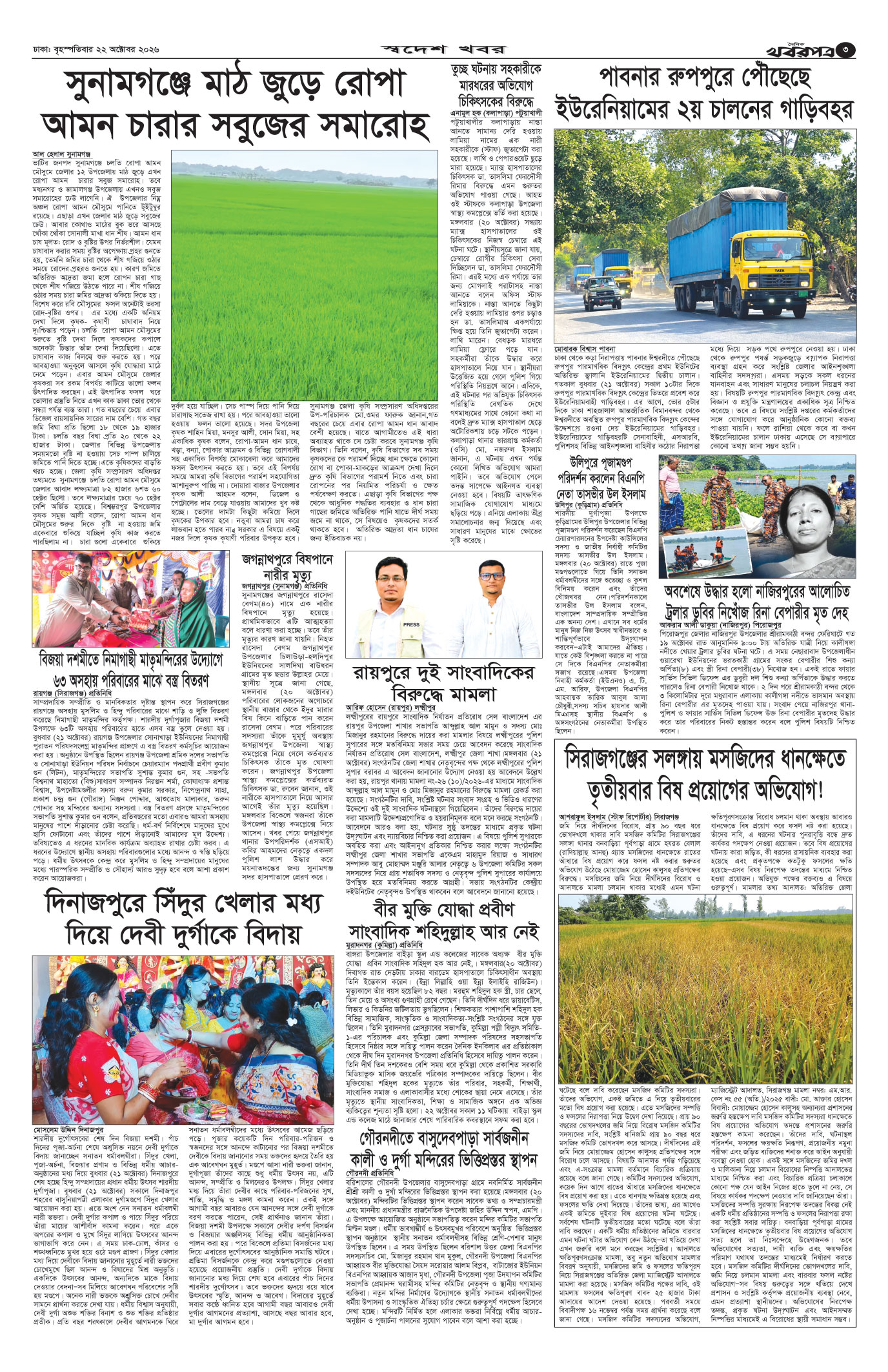 তৃতীয় পাতা