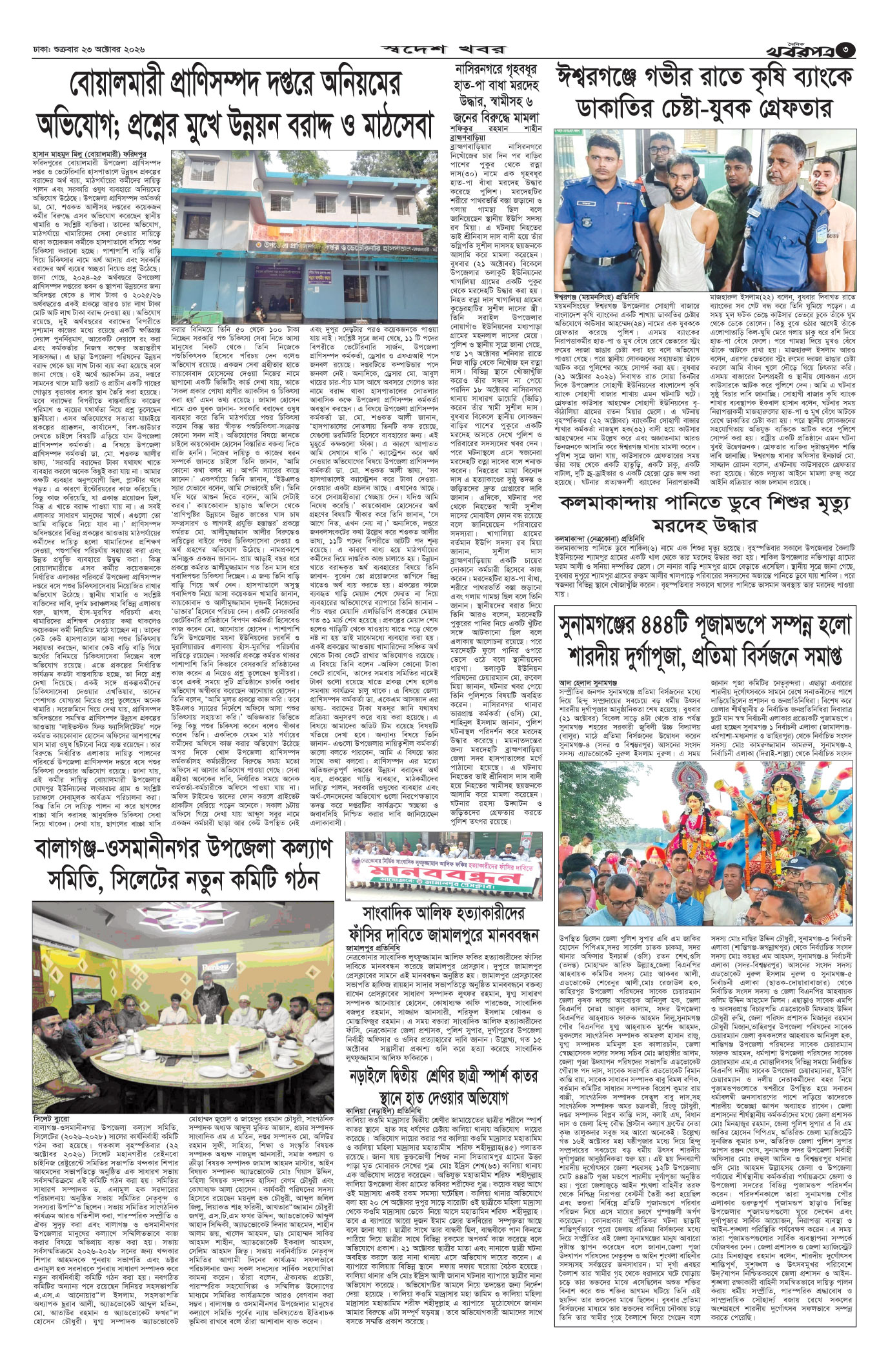 তৃতীয় পাতা