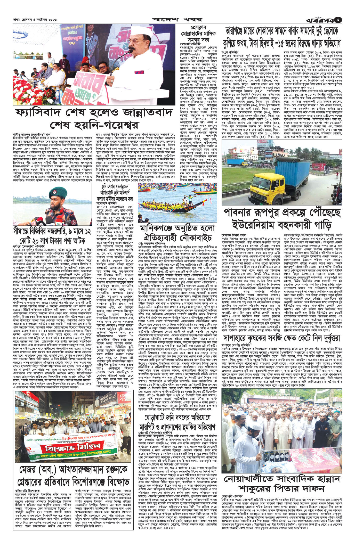তৃতীয় পাতা