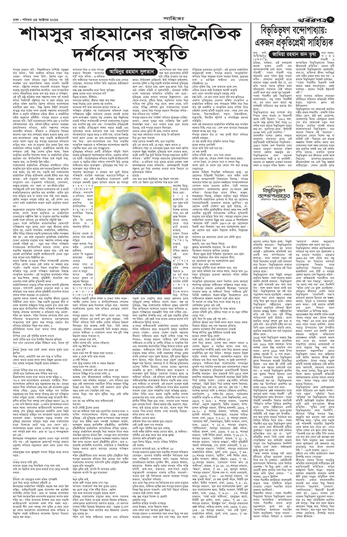 তৃতীয় পাতা