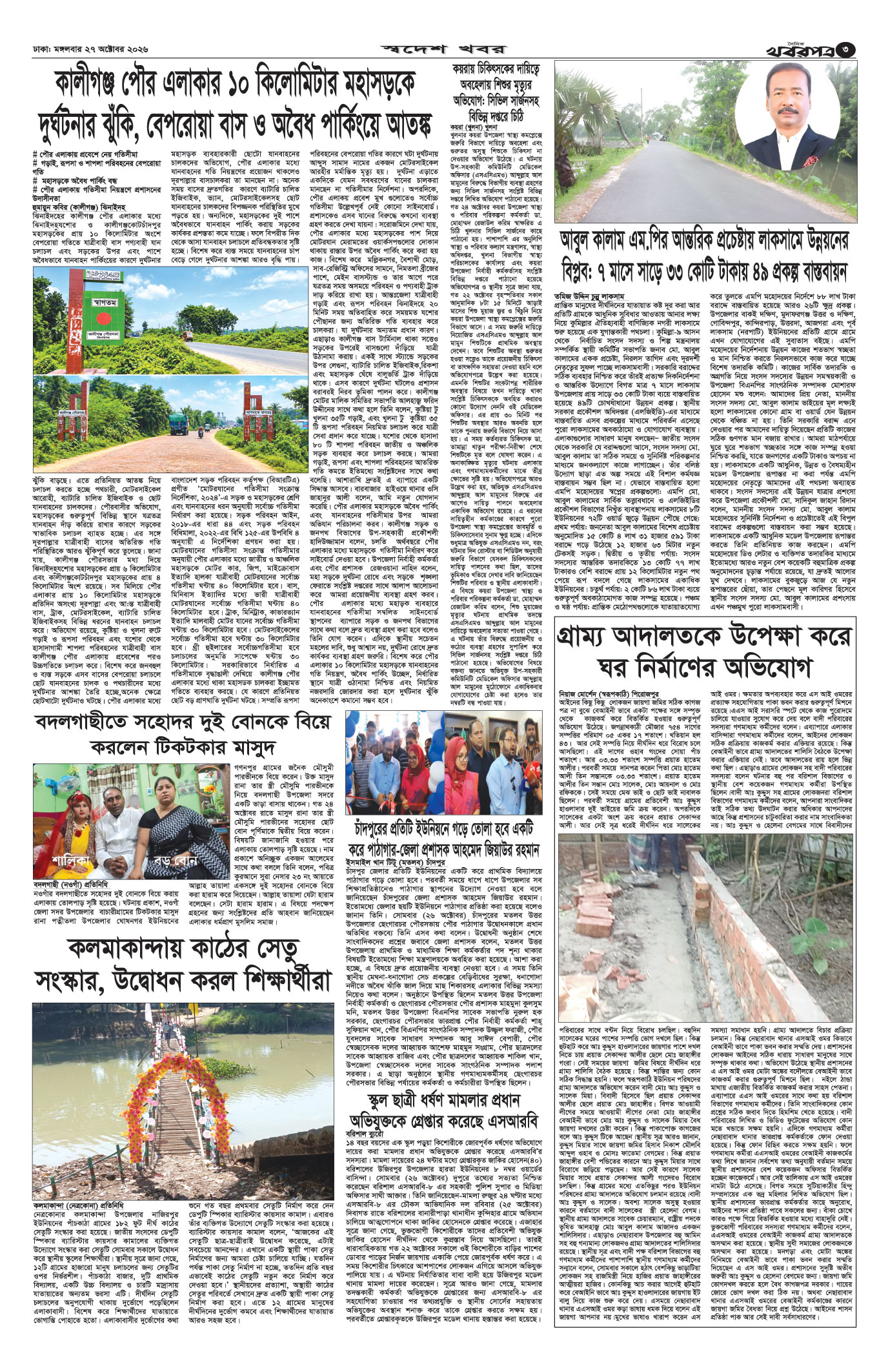 তৃতীয় পাতা