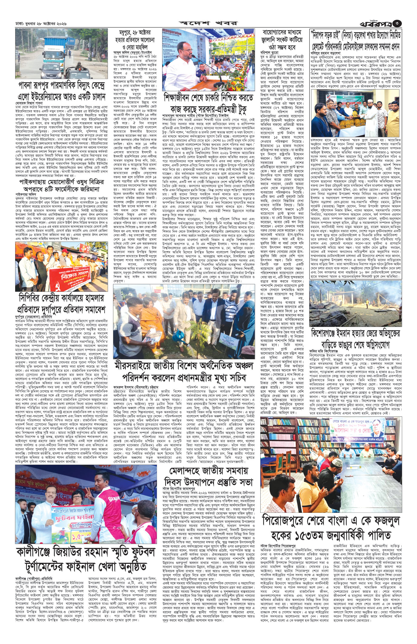তৃতীয় পাতা