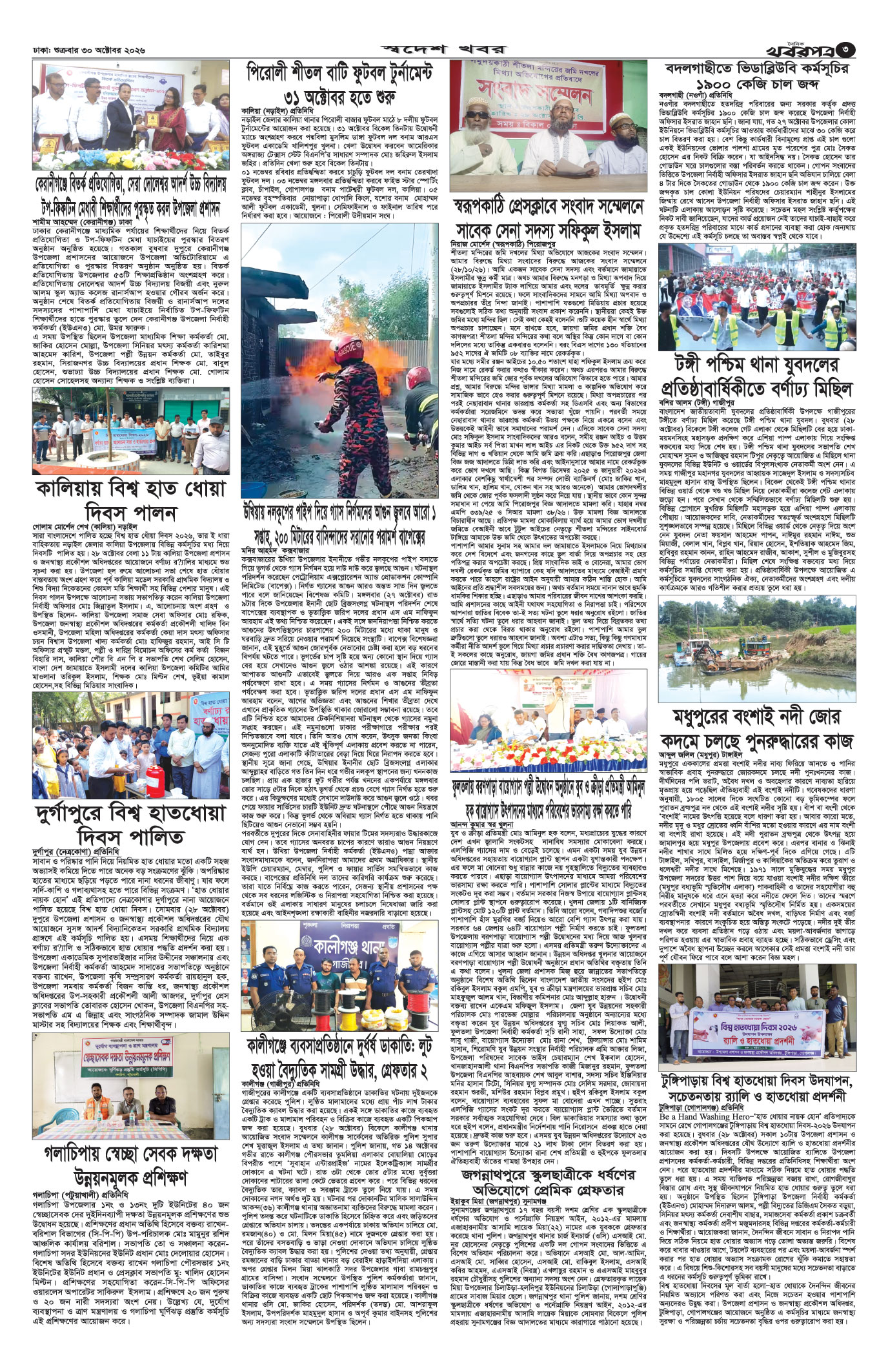 তৃতীয় পাতা
