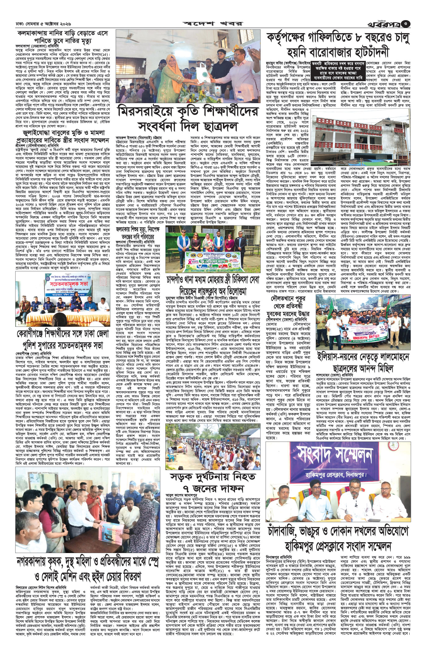 তৃতীয় পাতা