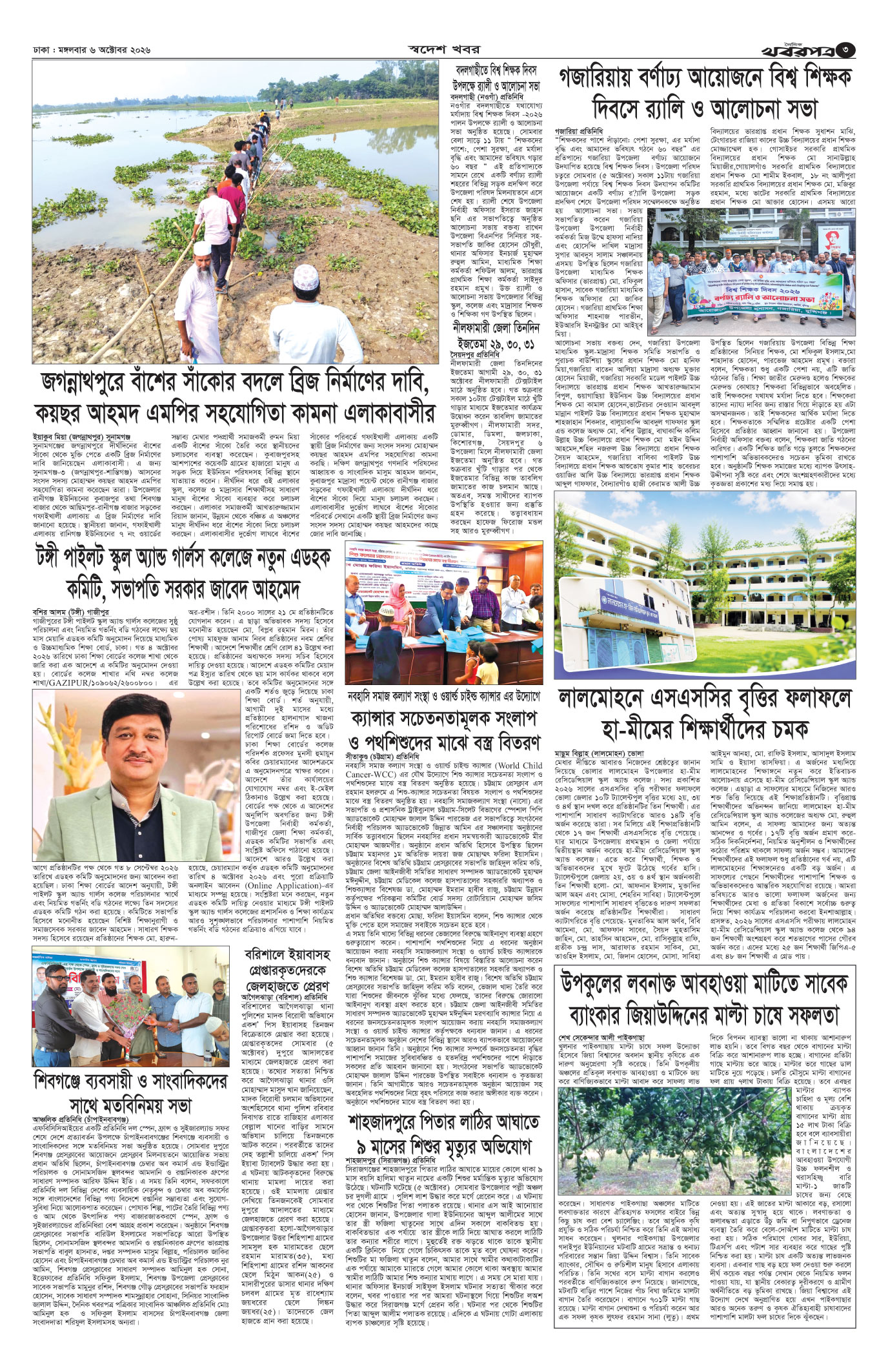 তৃতীয় পাতা