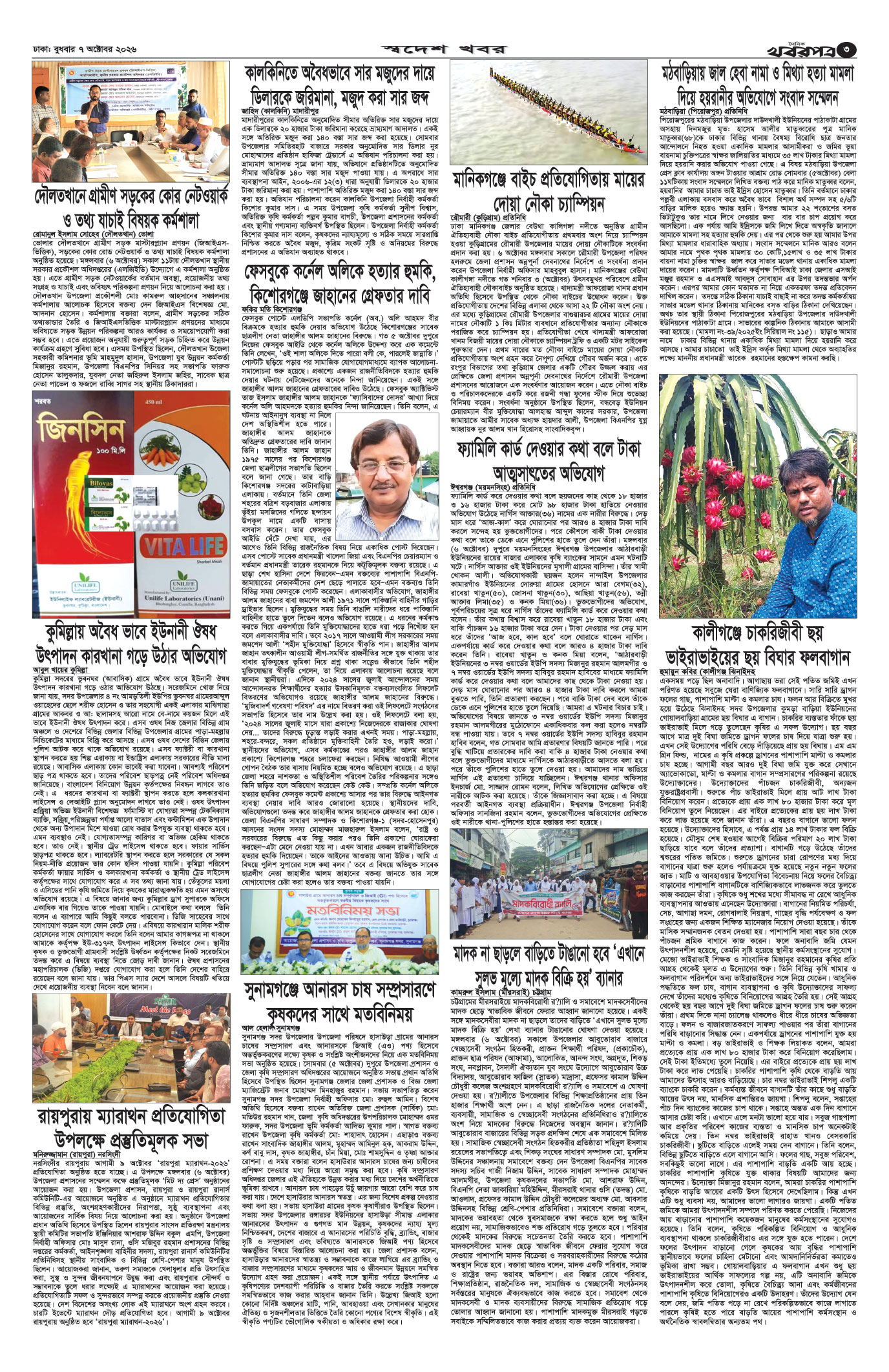 তৃতীয় পাতা