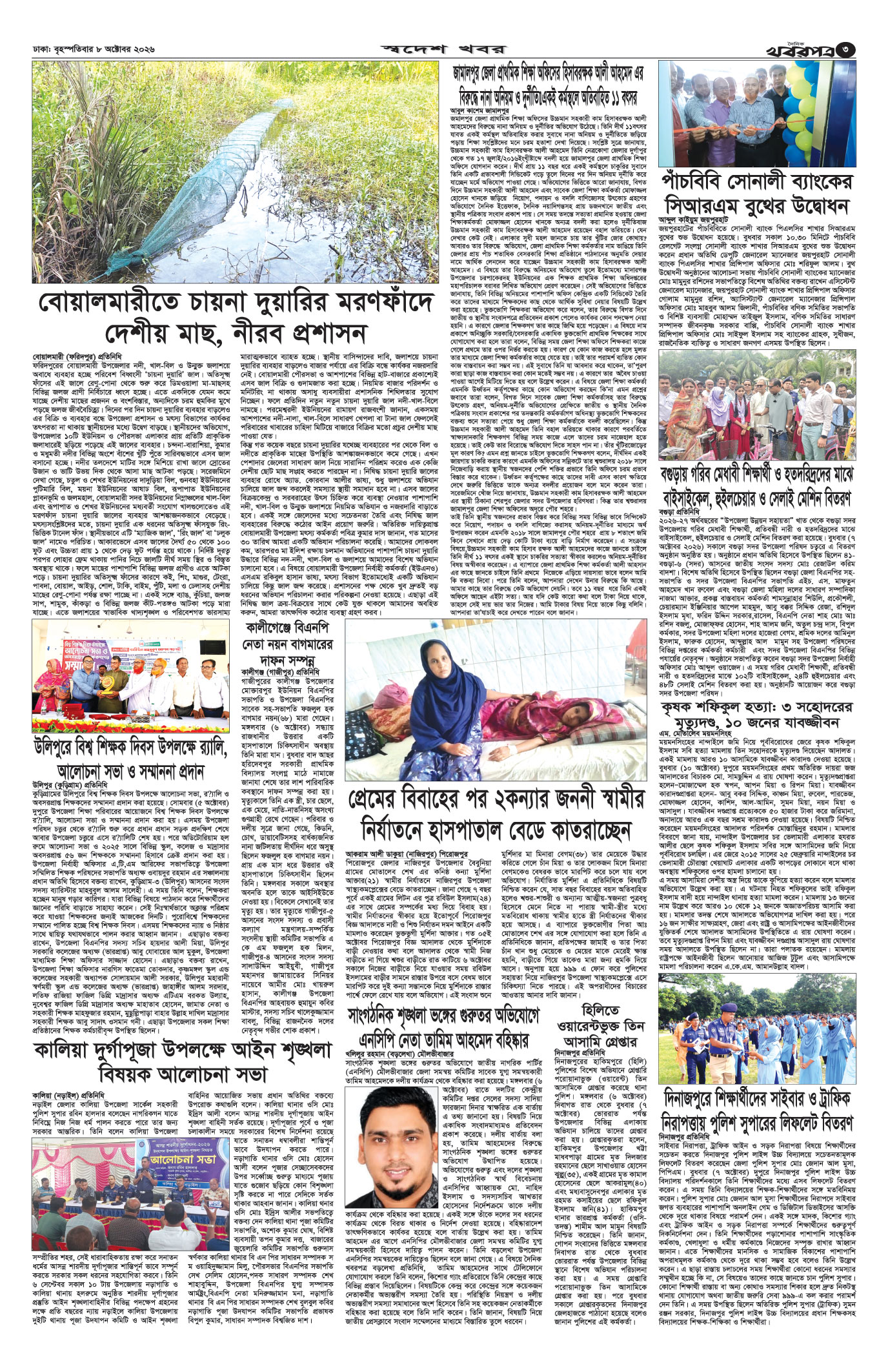 তৃতীয় পাতা