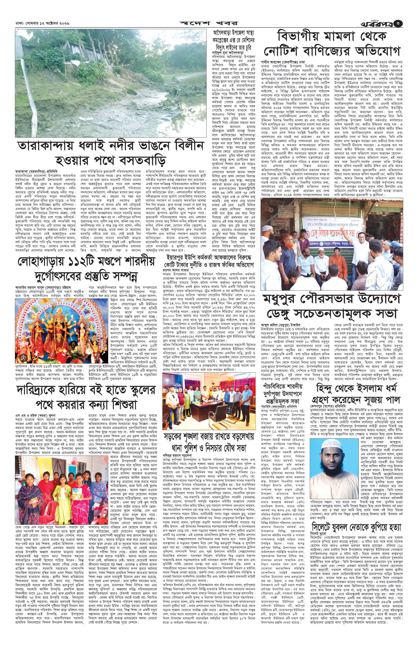 তৃতীয় পাতা
