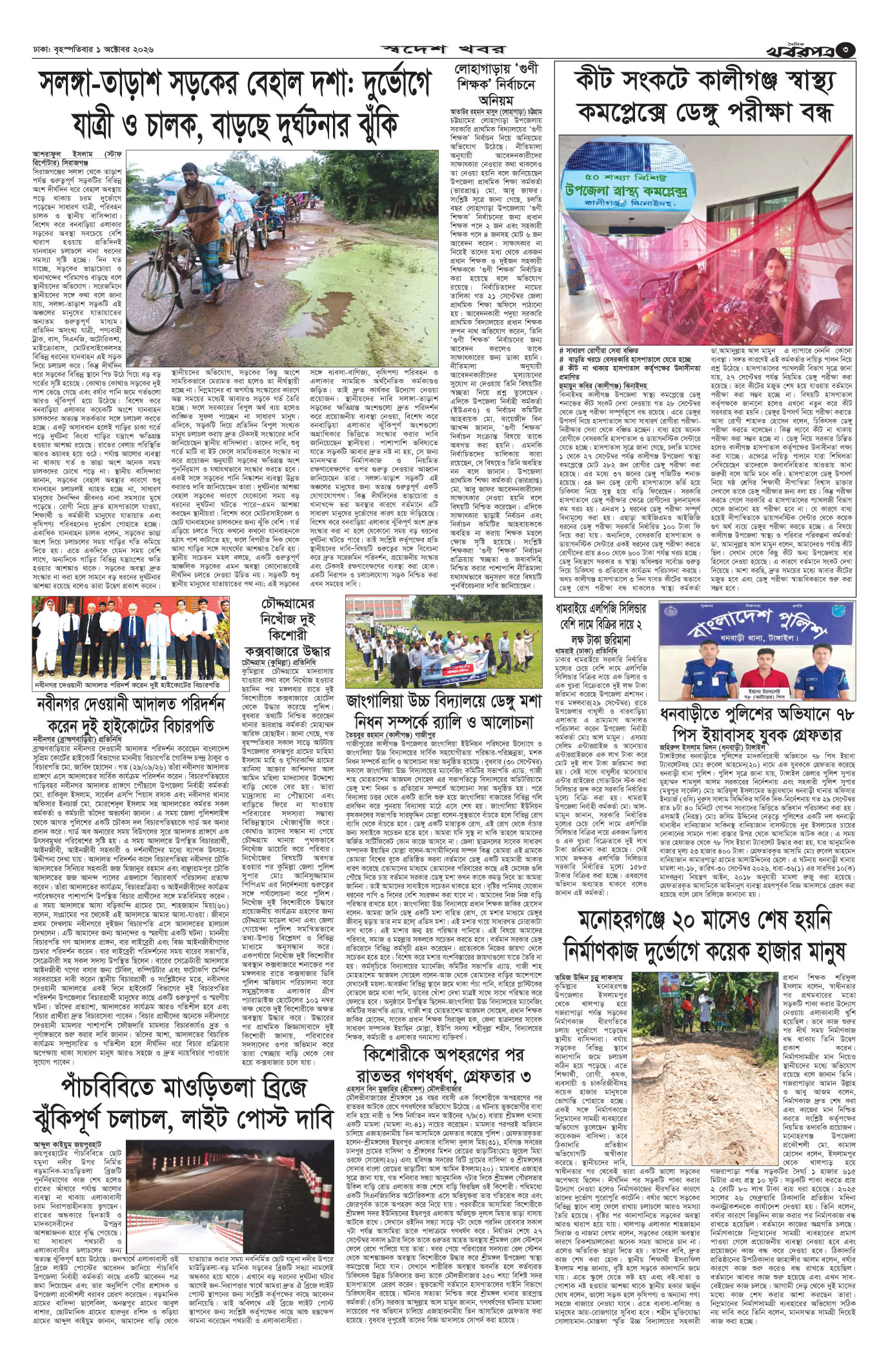 তৃতীয় পাতা