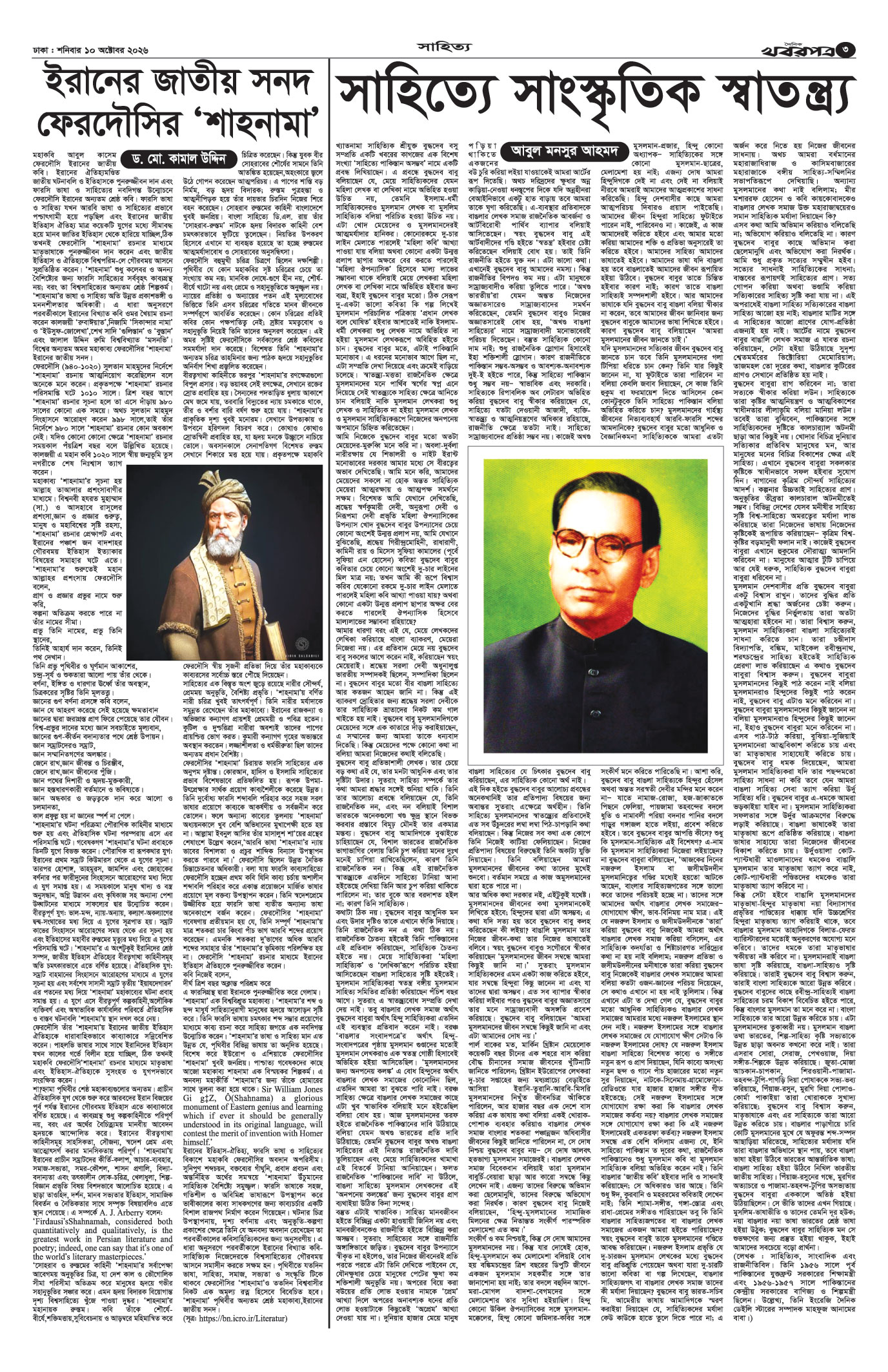 তৃতীয় পাতা