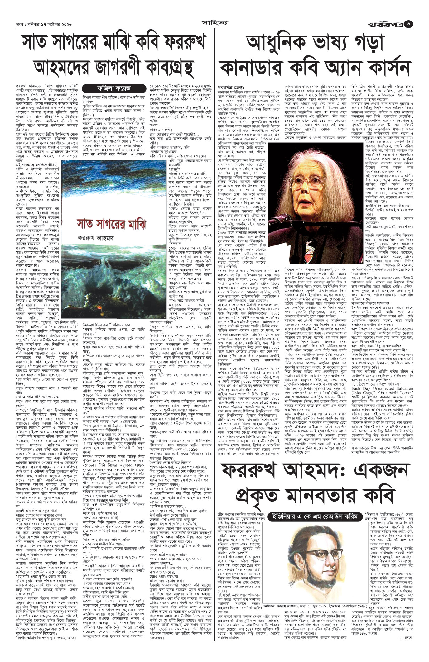 তৃতীয় পাতা